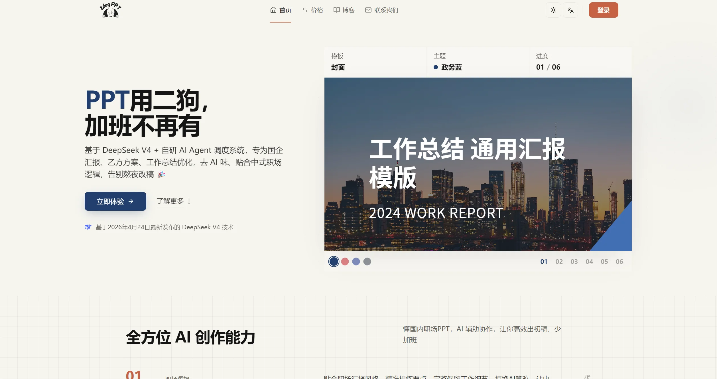 二狗PPT截图