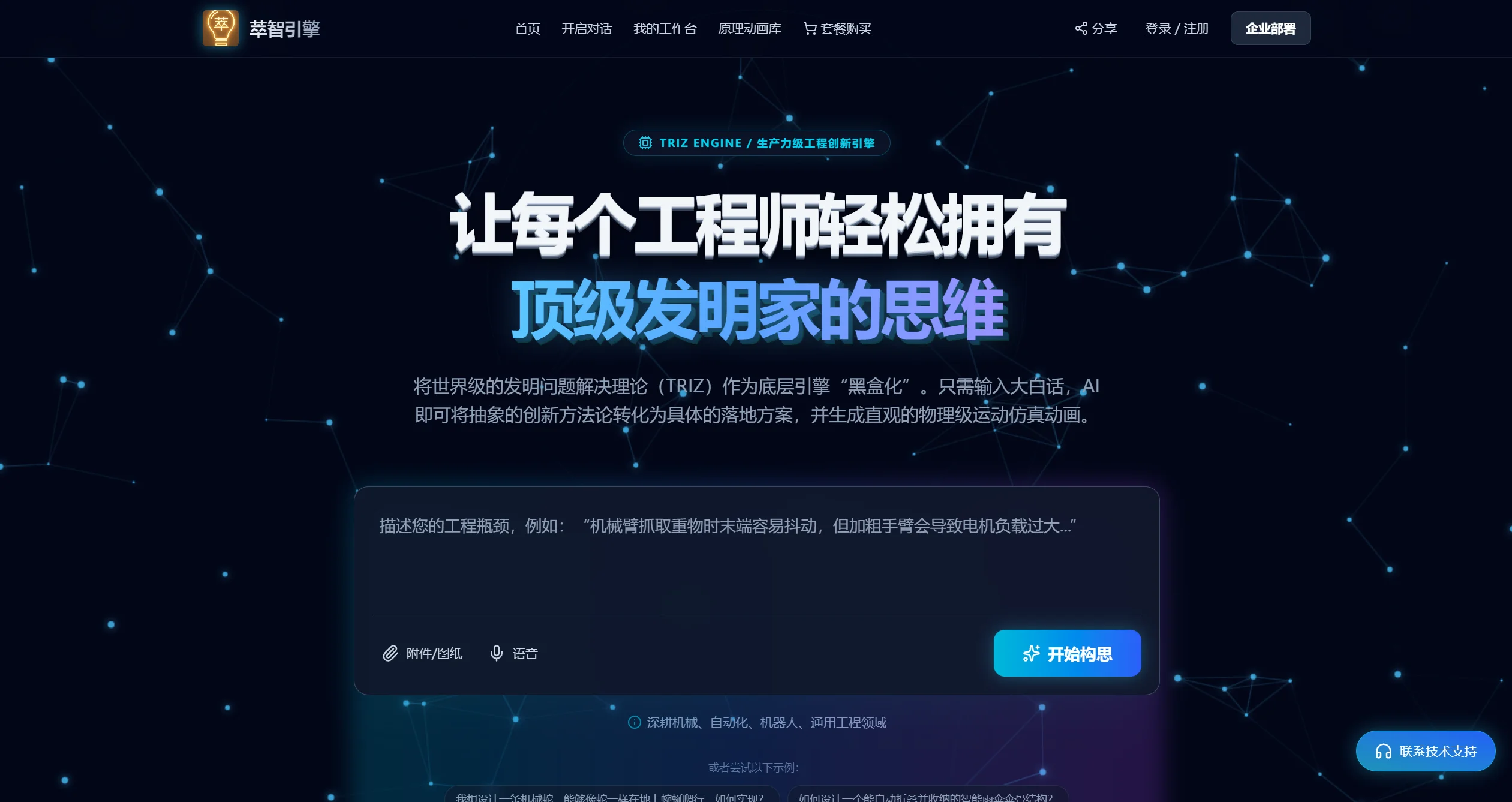 萃智引擎 (TRIZ Engine)截图