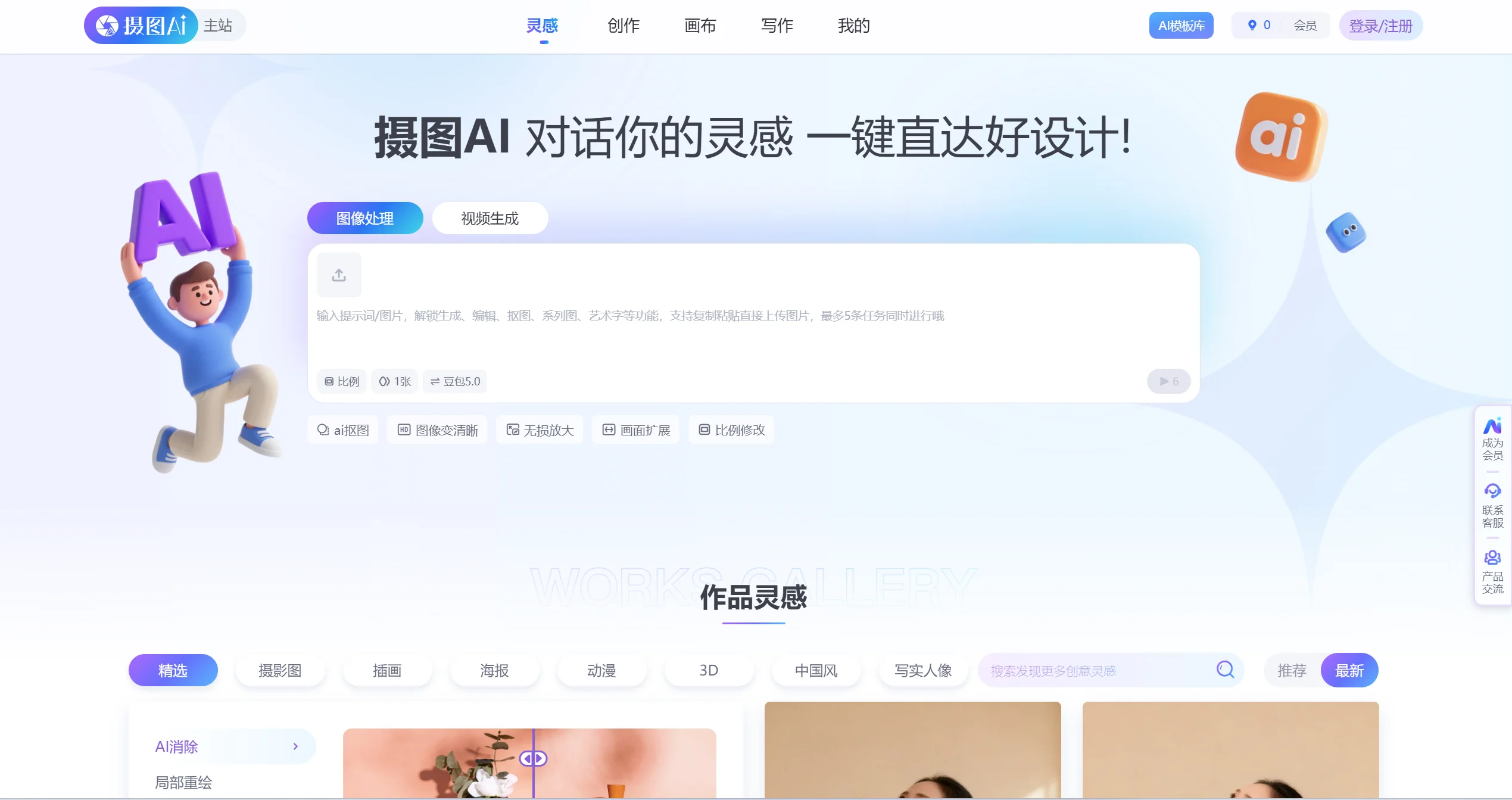 摄图AI截图