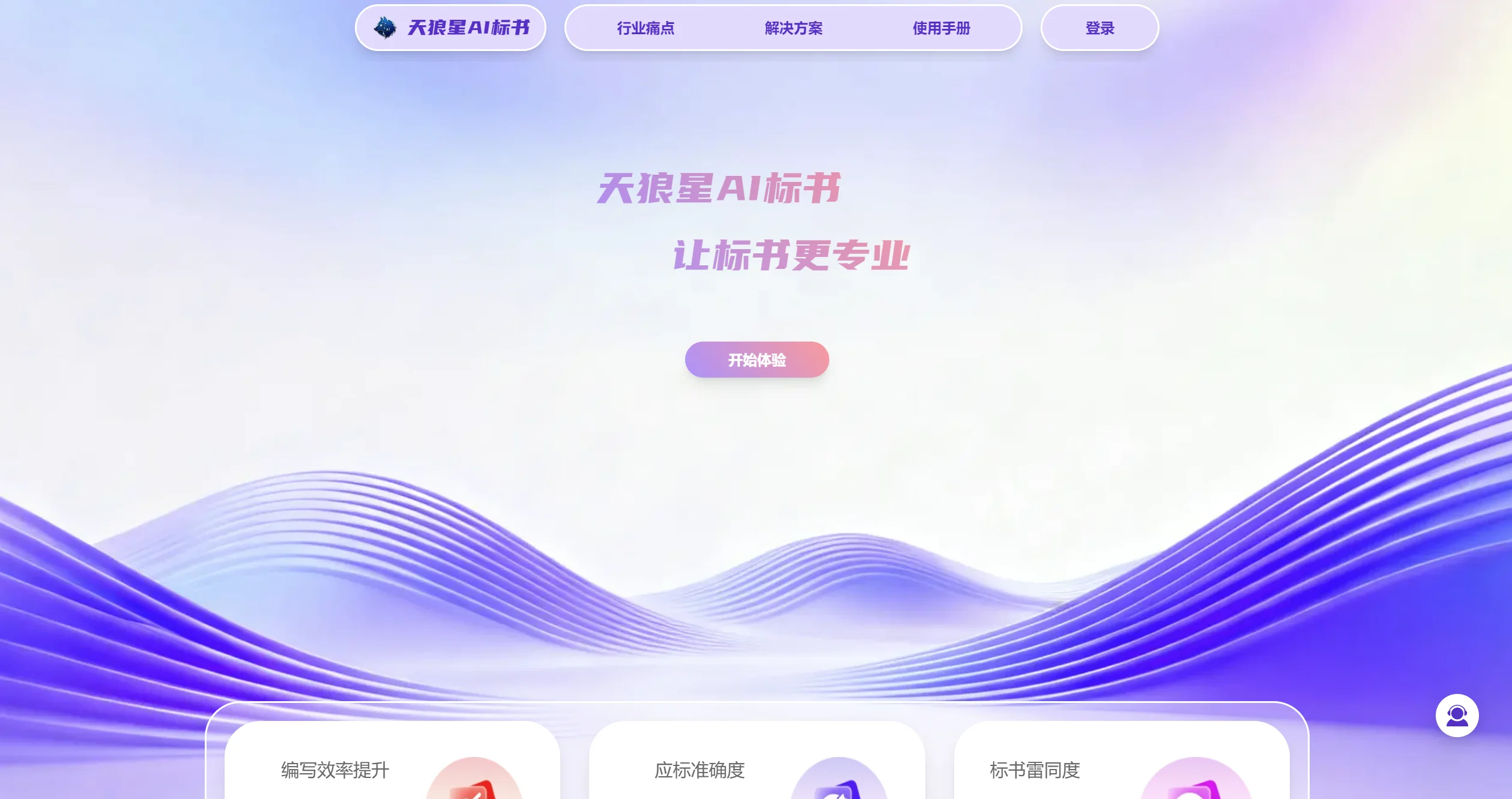 天狼星AI标书截图