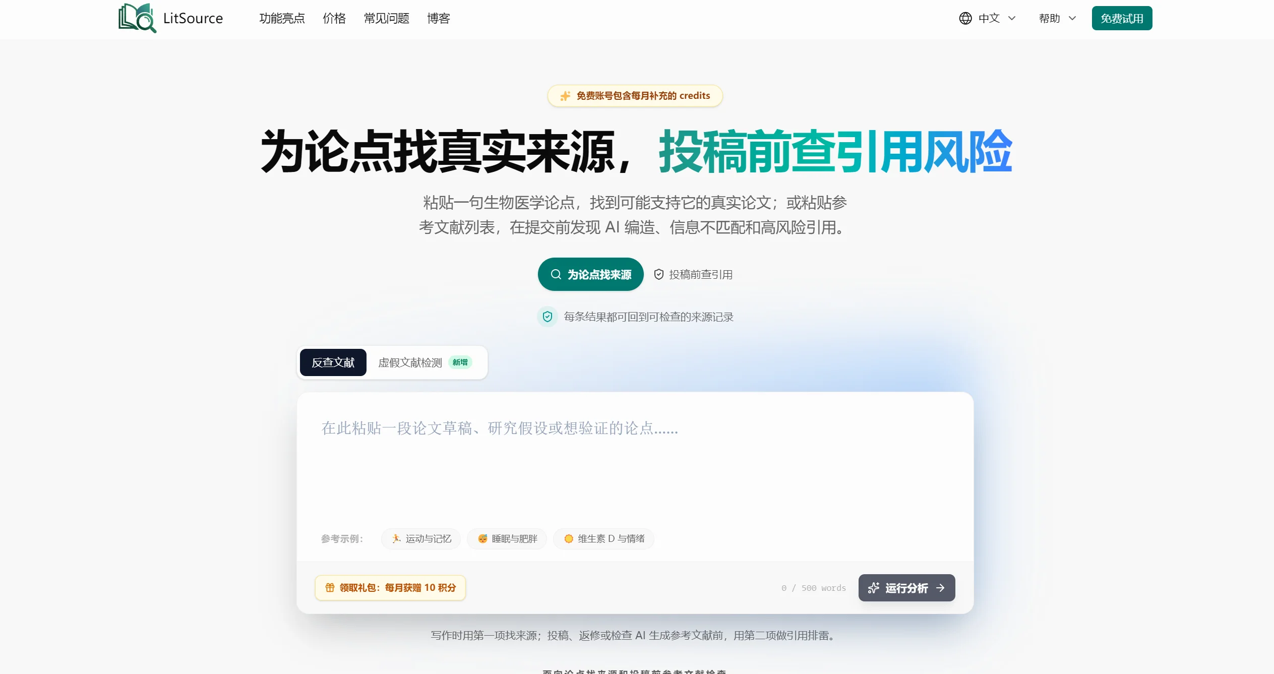 LitSource 秒查真文献截图
