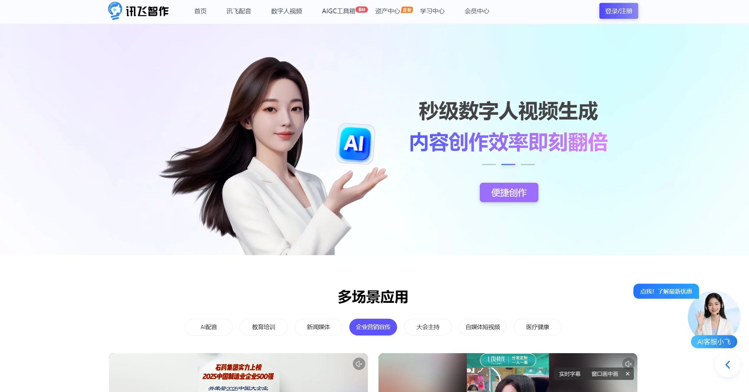 讯飞智作截图