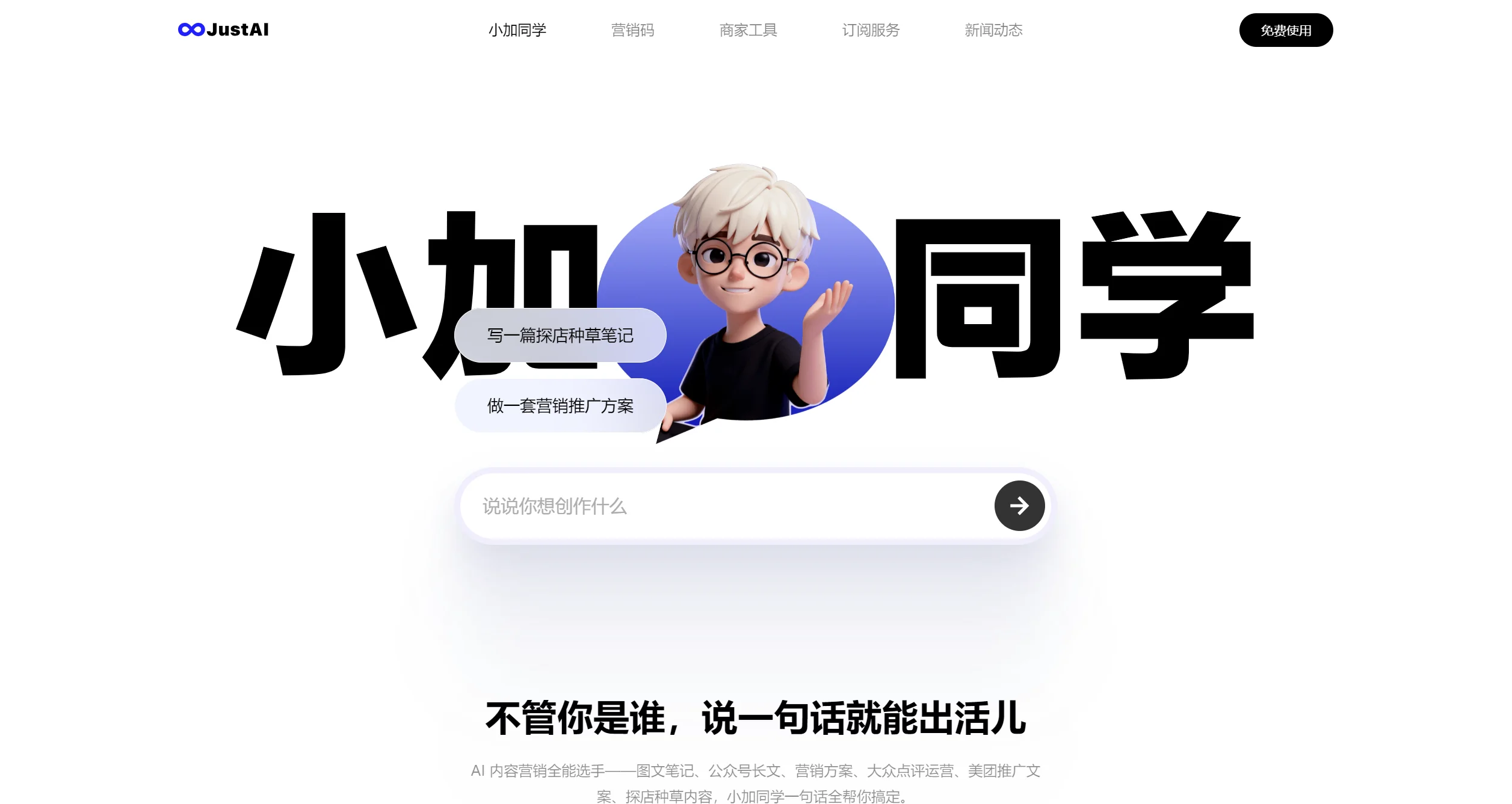 小加同学 / JustAI截图