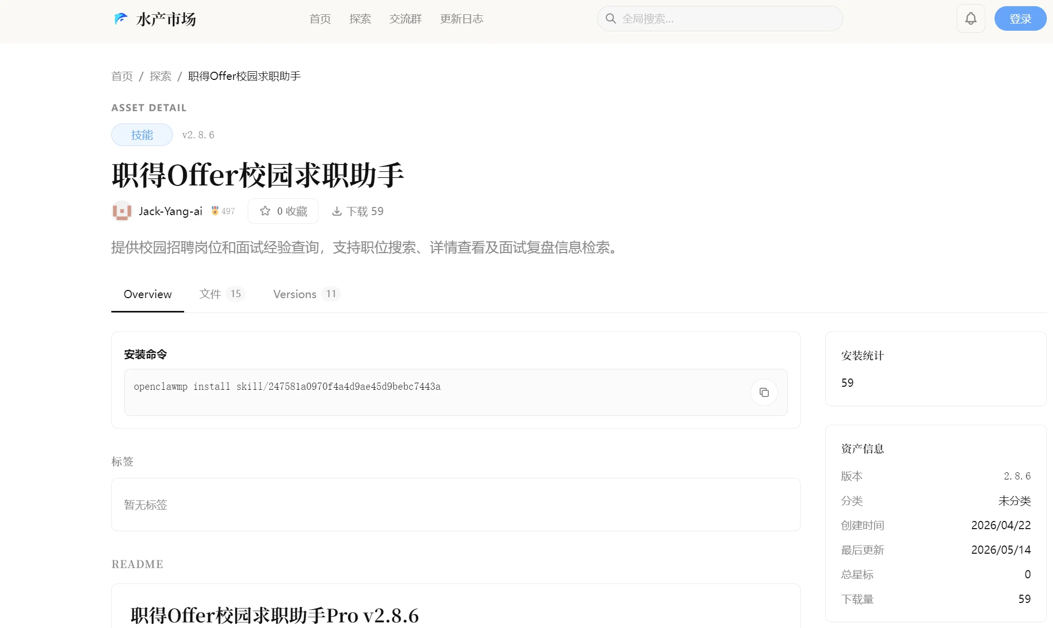 职得Offer校园求职助手截图