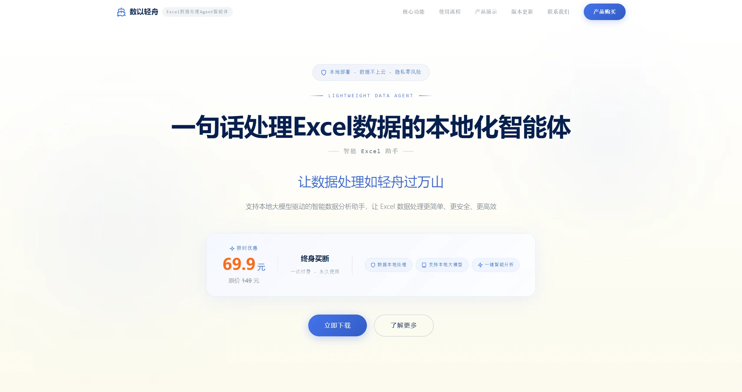 数以轻舟Agent截图