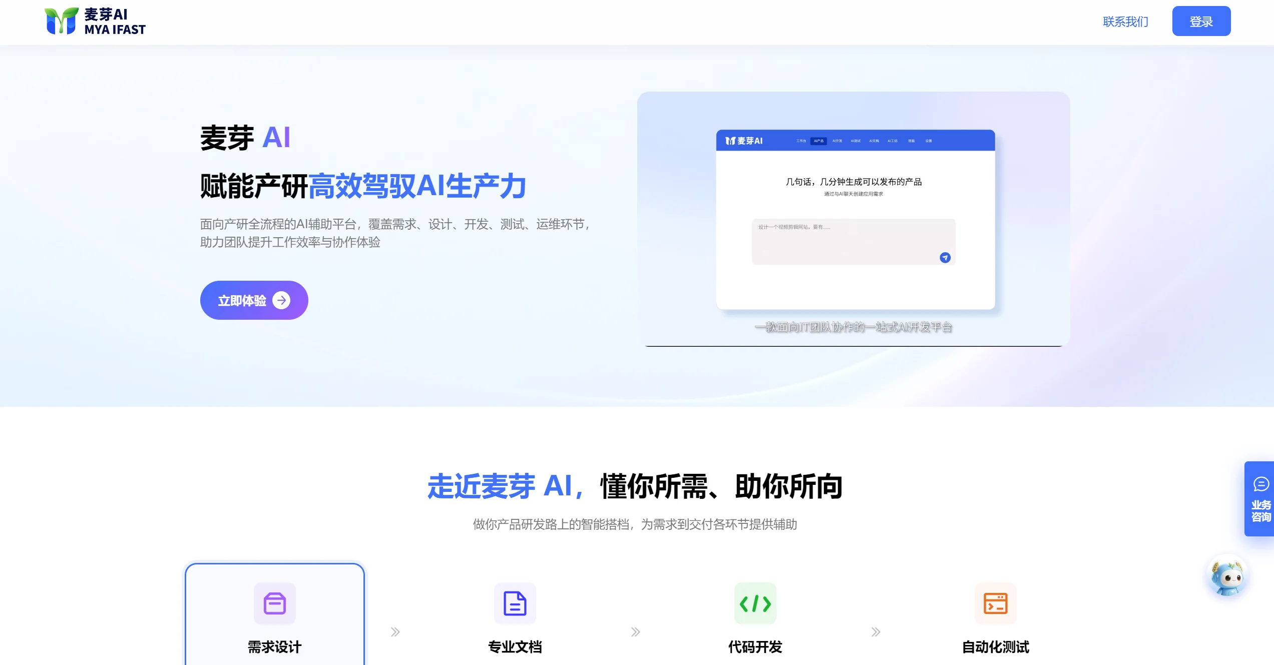 麦芽AI截图