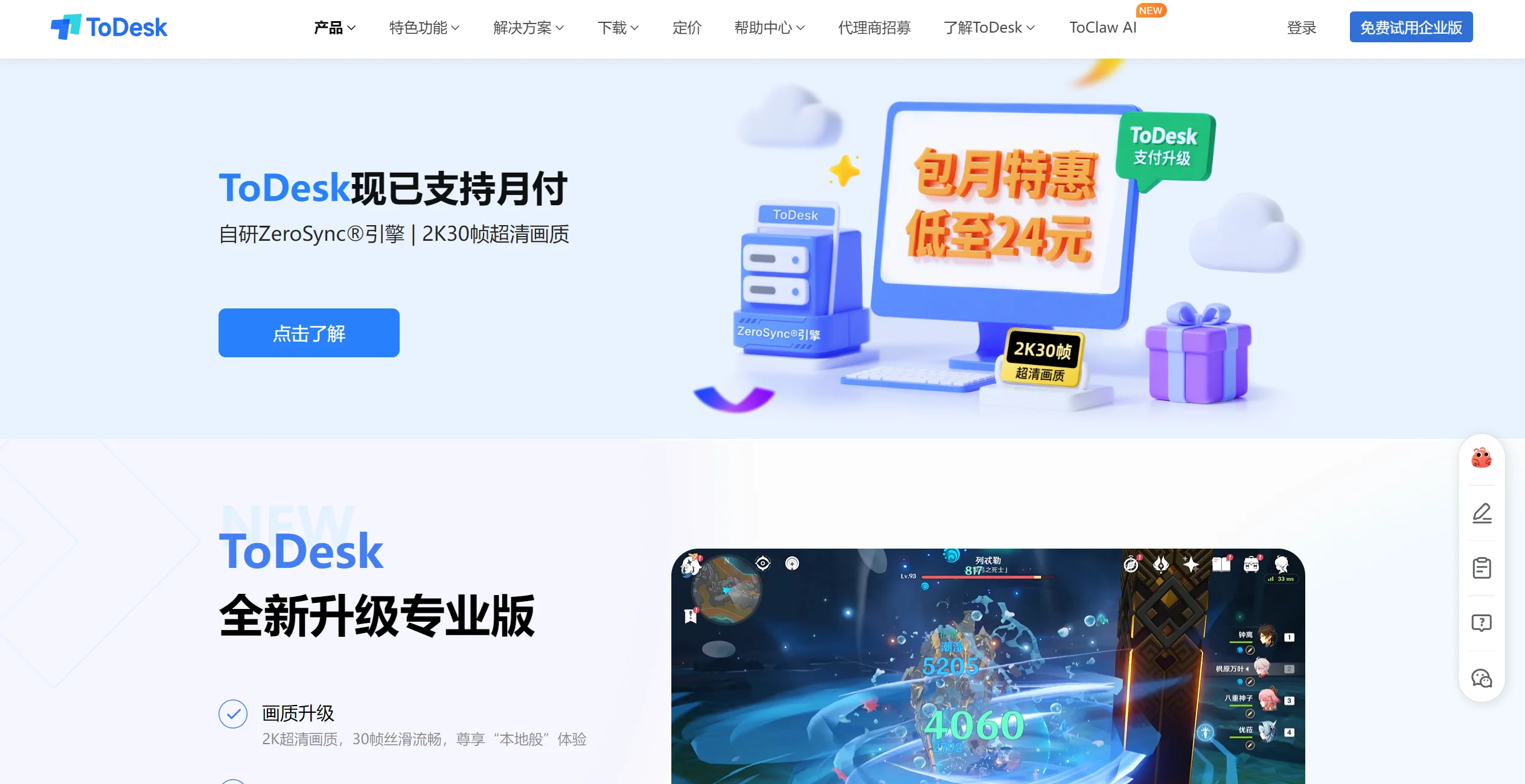 ToDesk AI截图