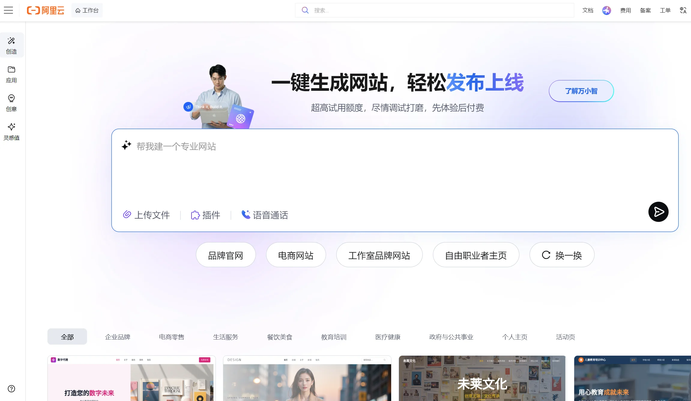 万小智截图