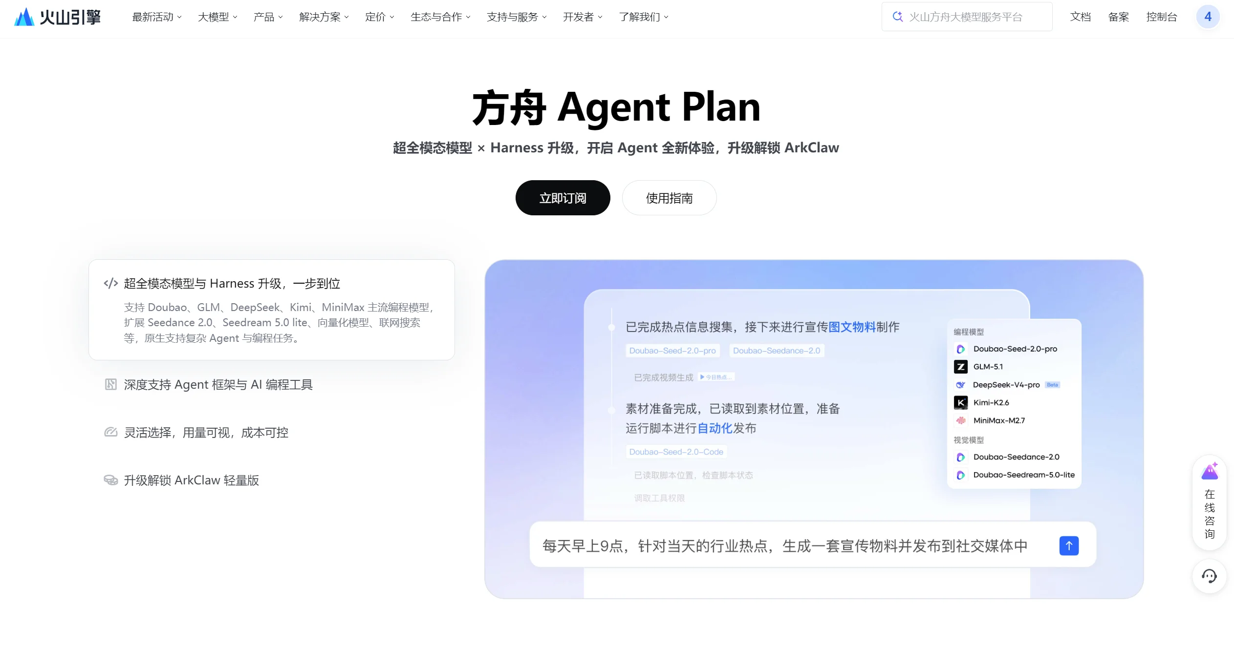 方舟 Agent Plan截图