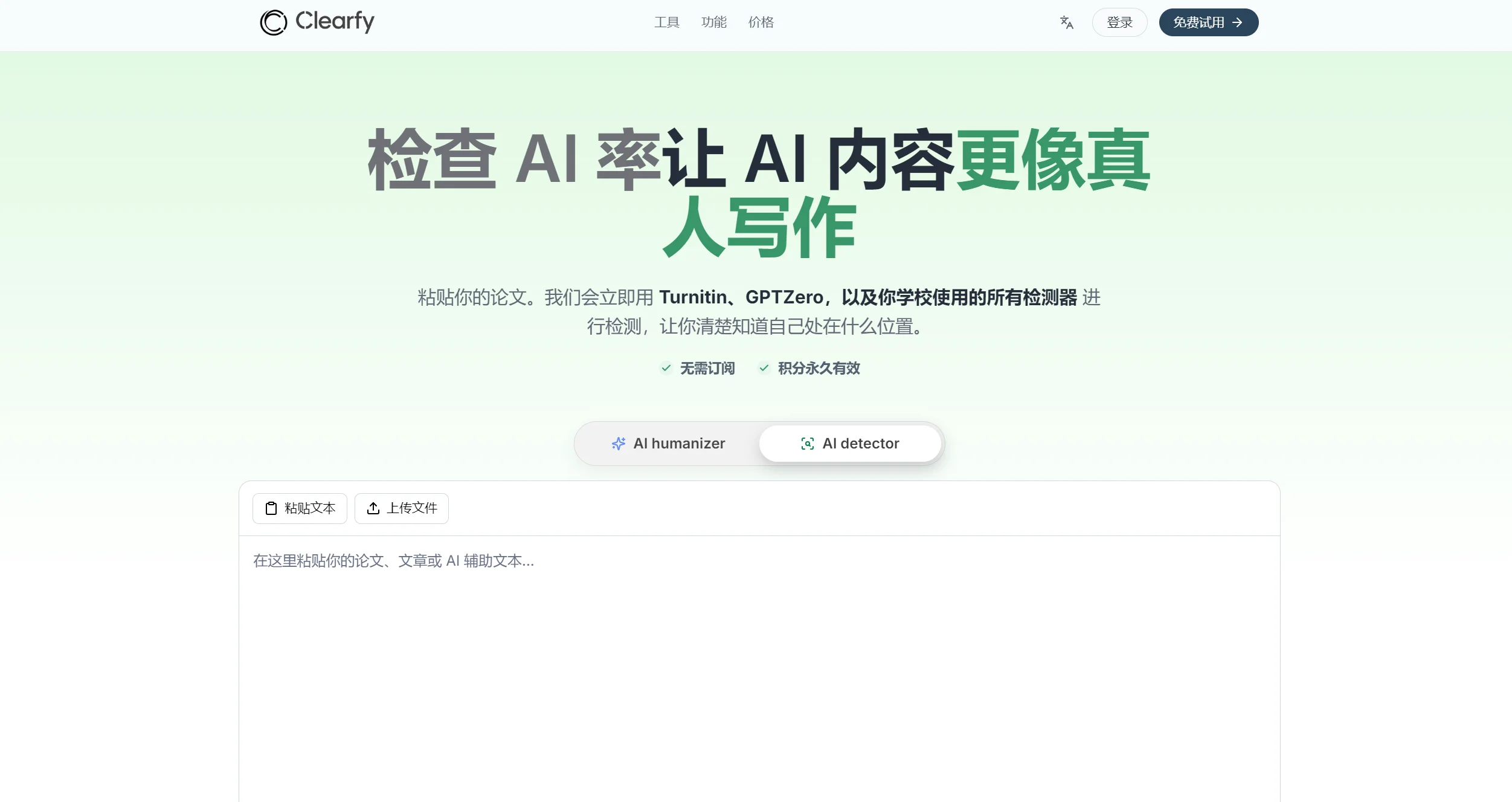 clearfy.ai截图