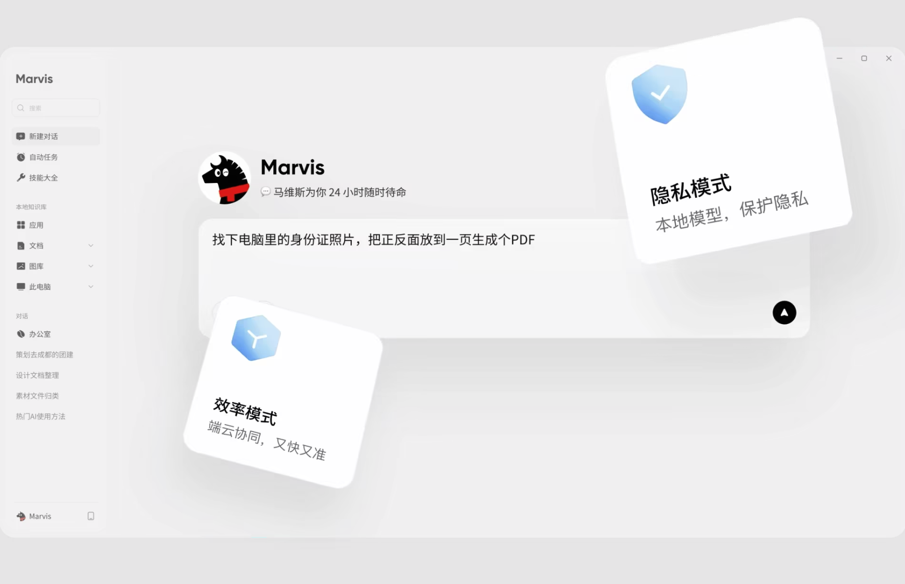 Marvis截图