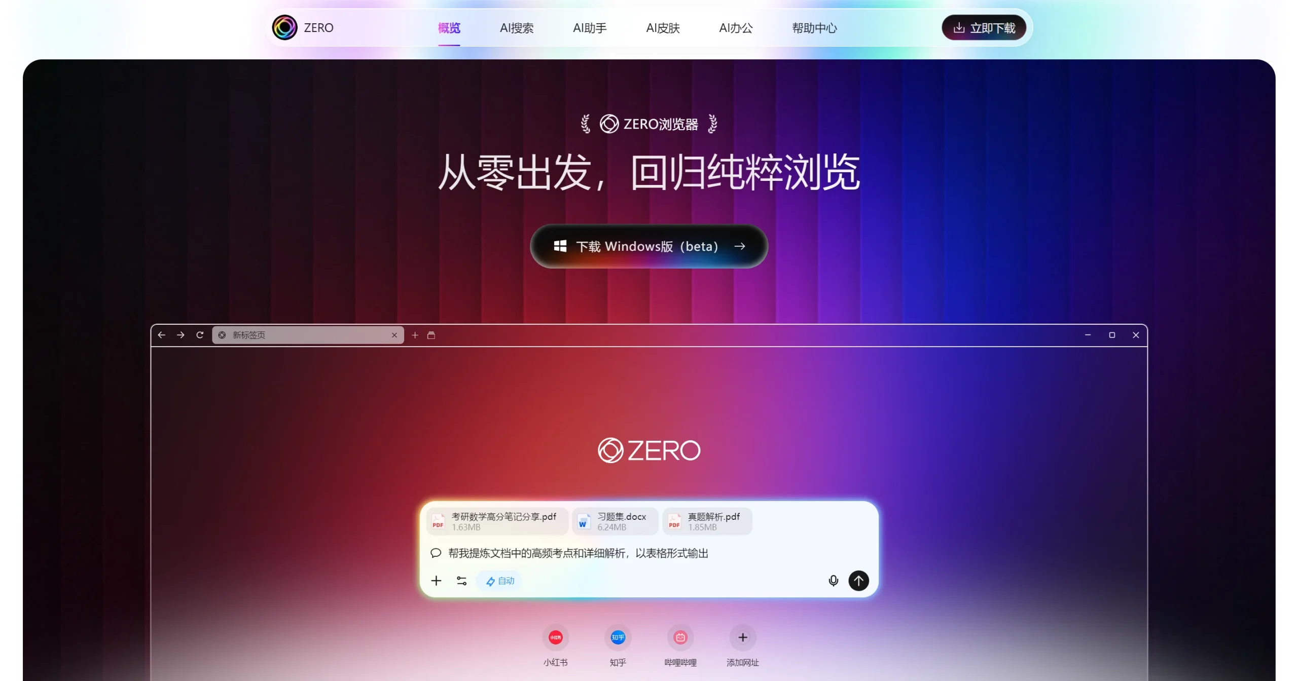 ZERO浏览器截图