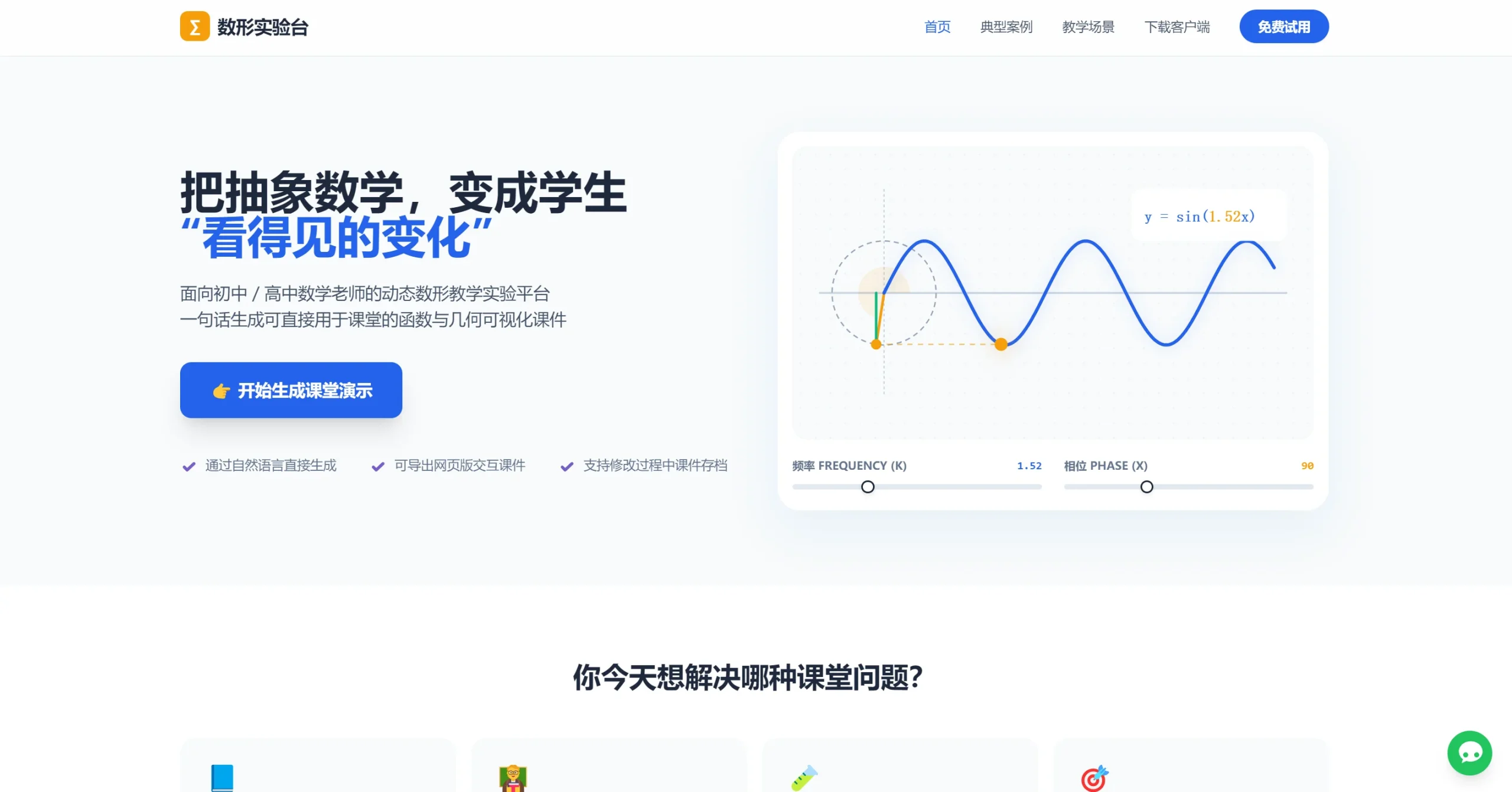 数形实验台截图