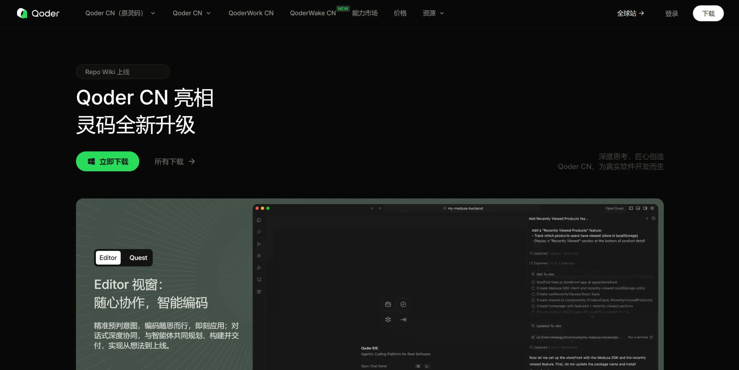 阿里云 Qoder Cloud Agents截图