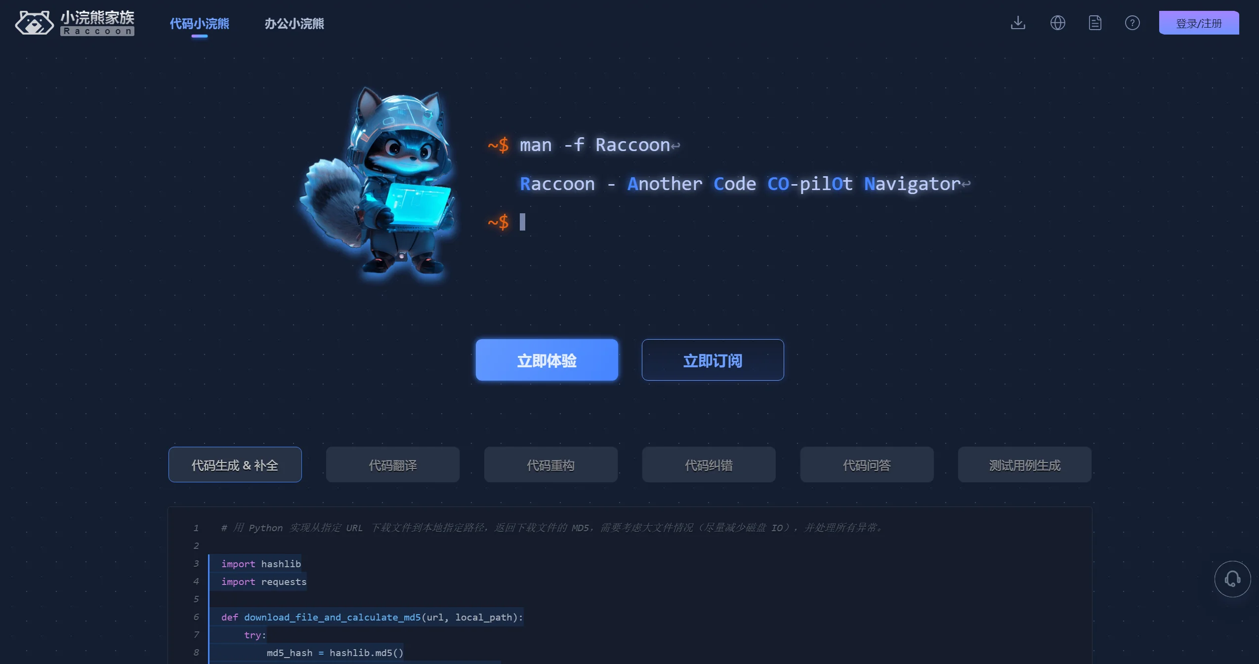 代码小浣熊截图