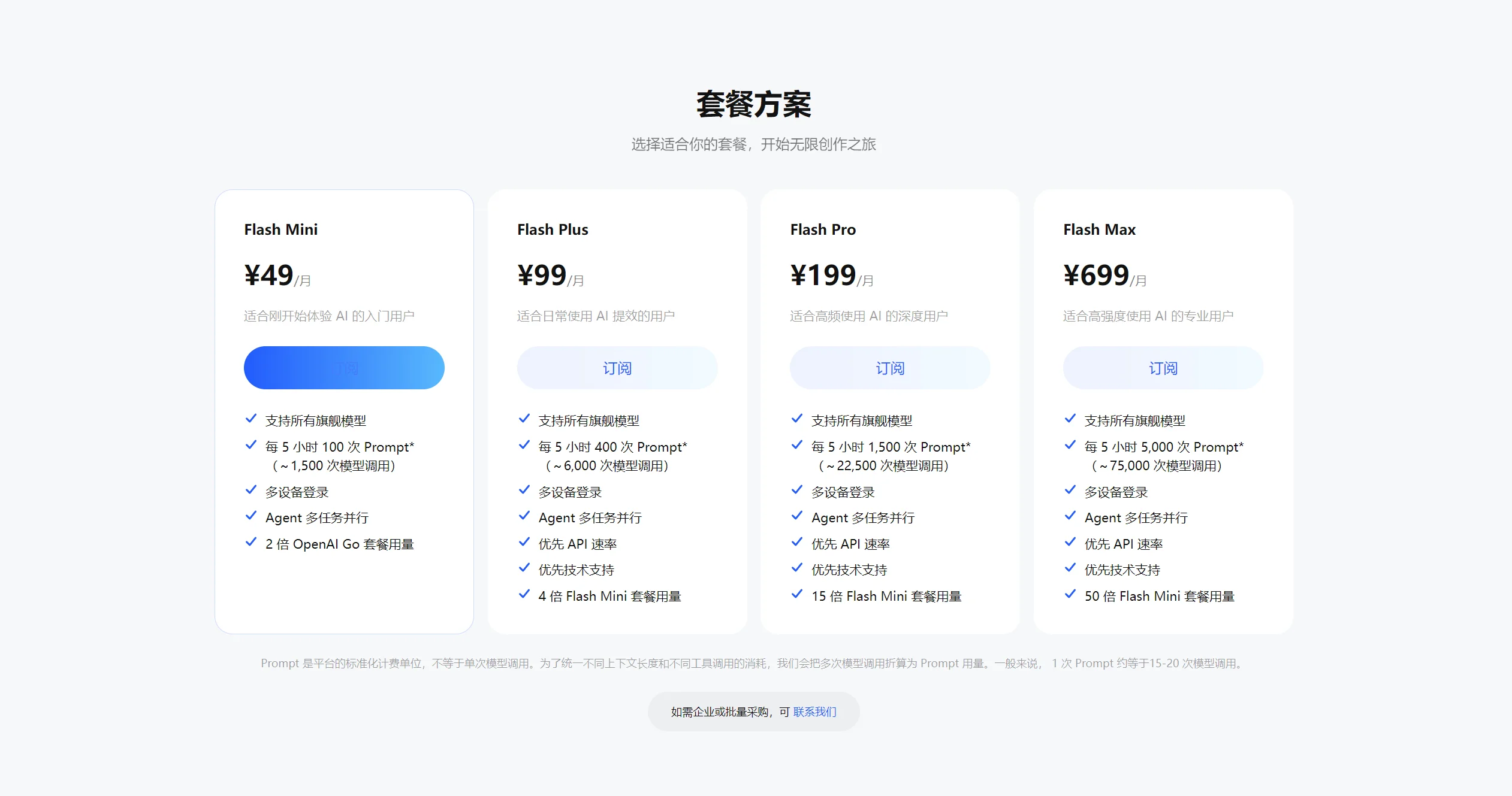 阶跃星辰Step Plan截图