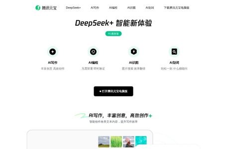 腾讯元宝截图
