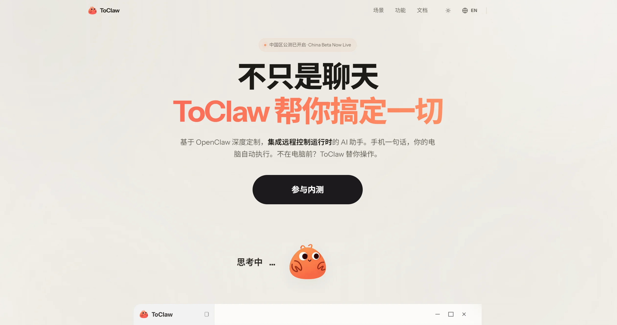 ToClaw截图