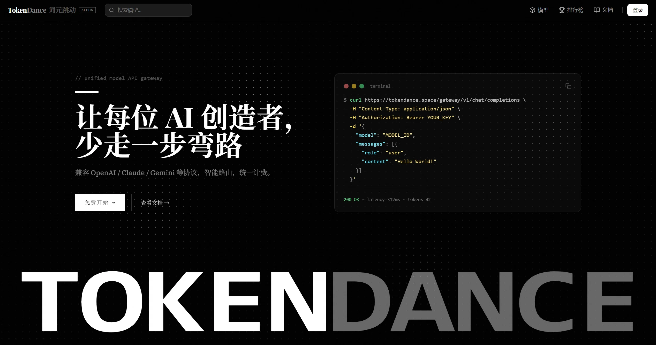 TokenDance截图
