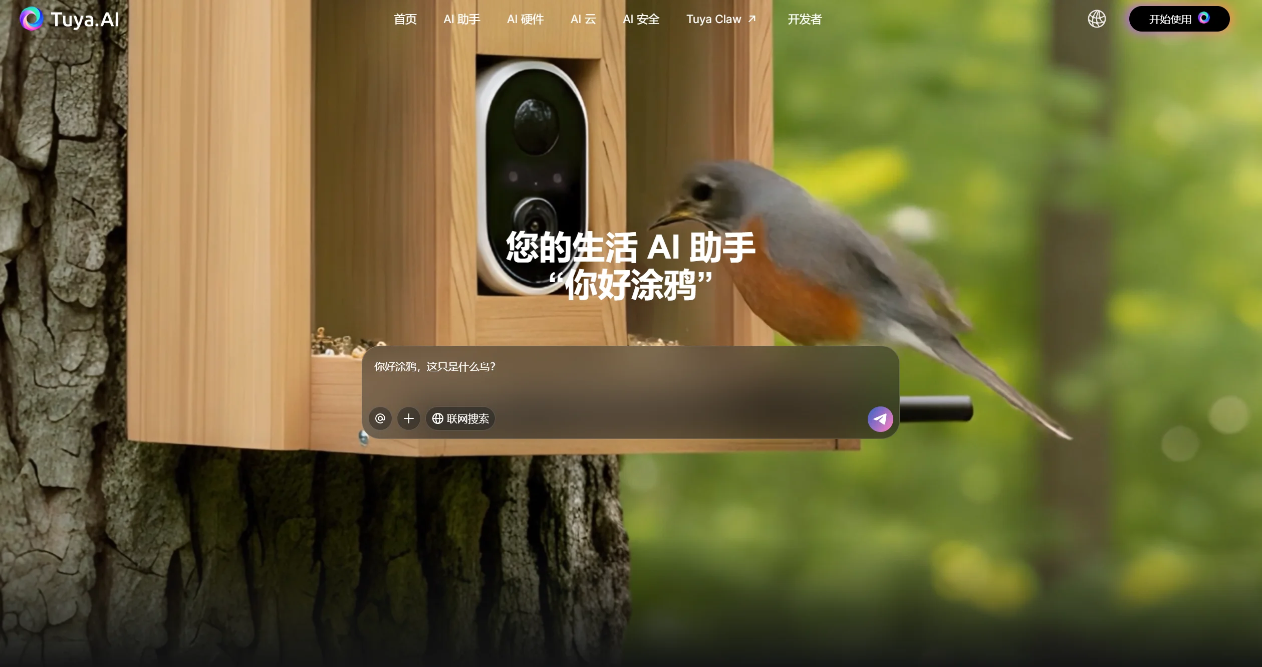 涂鸦智能Hey Tuya AI生活助手截图