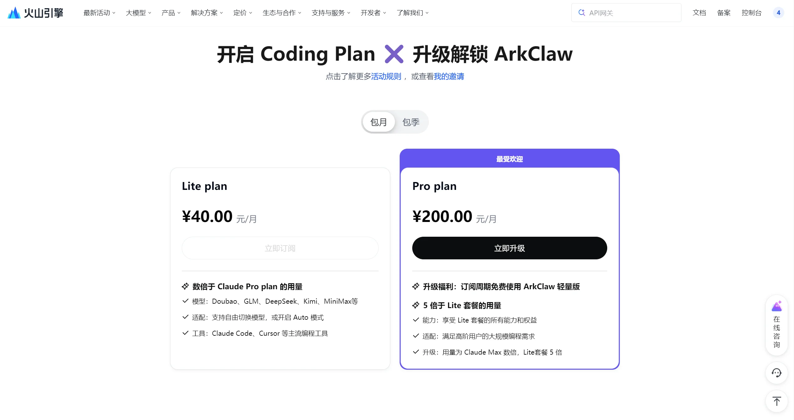 方舟 Coding Plan截图