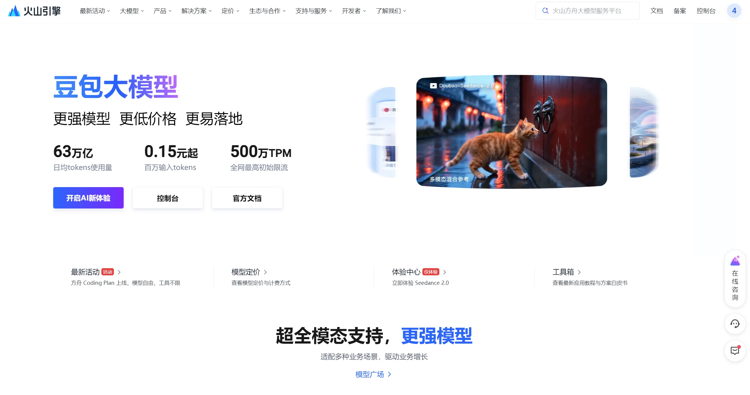 火山引擎豆包大模型截图