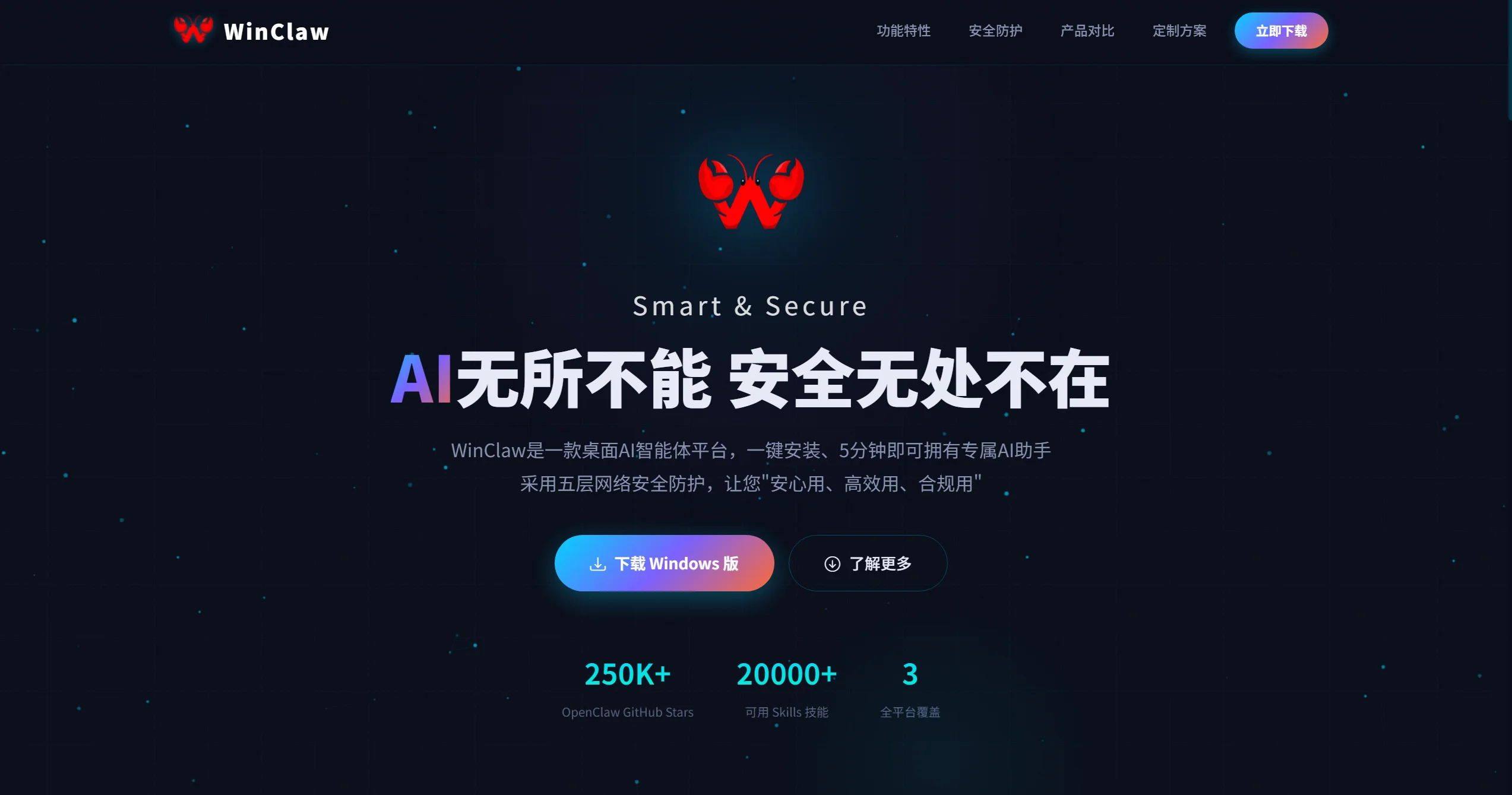 安全WinClaw截图
