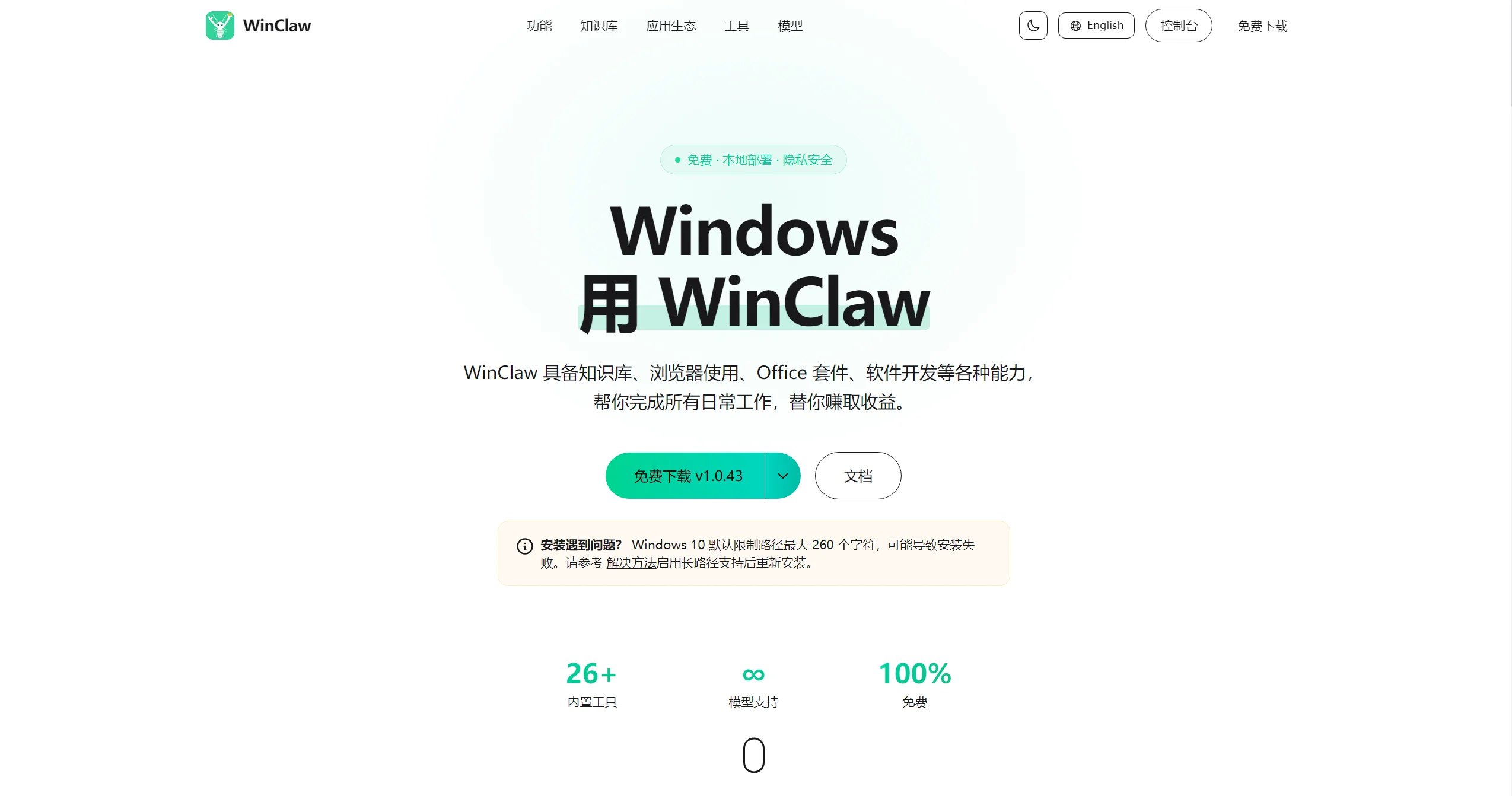 WinClaw截图