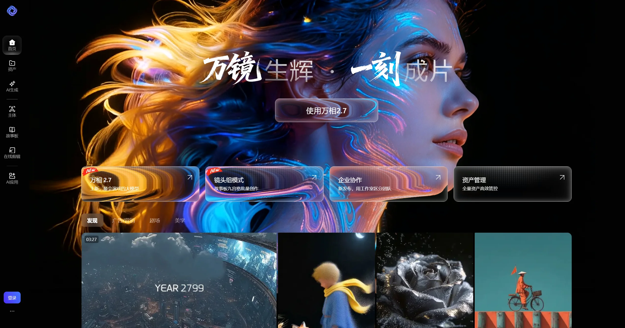万镜一刻截图