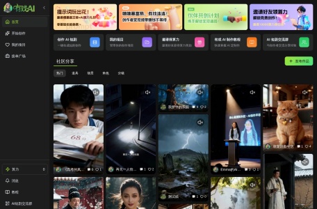 有戏AI截图