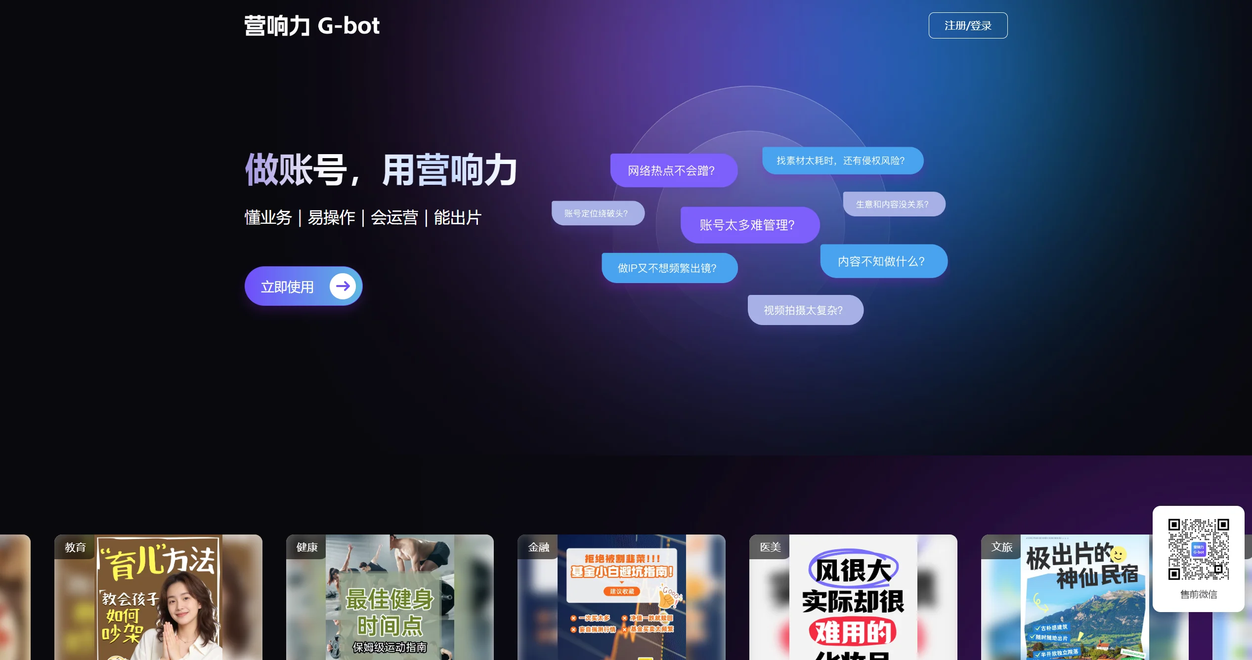 营响力G-bot截图