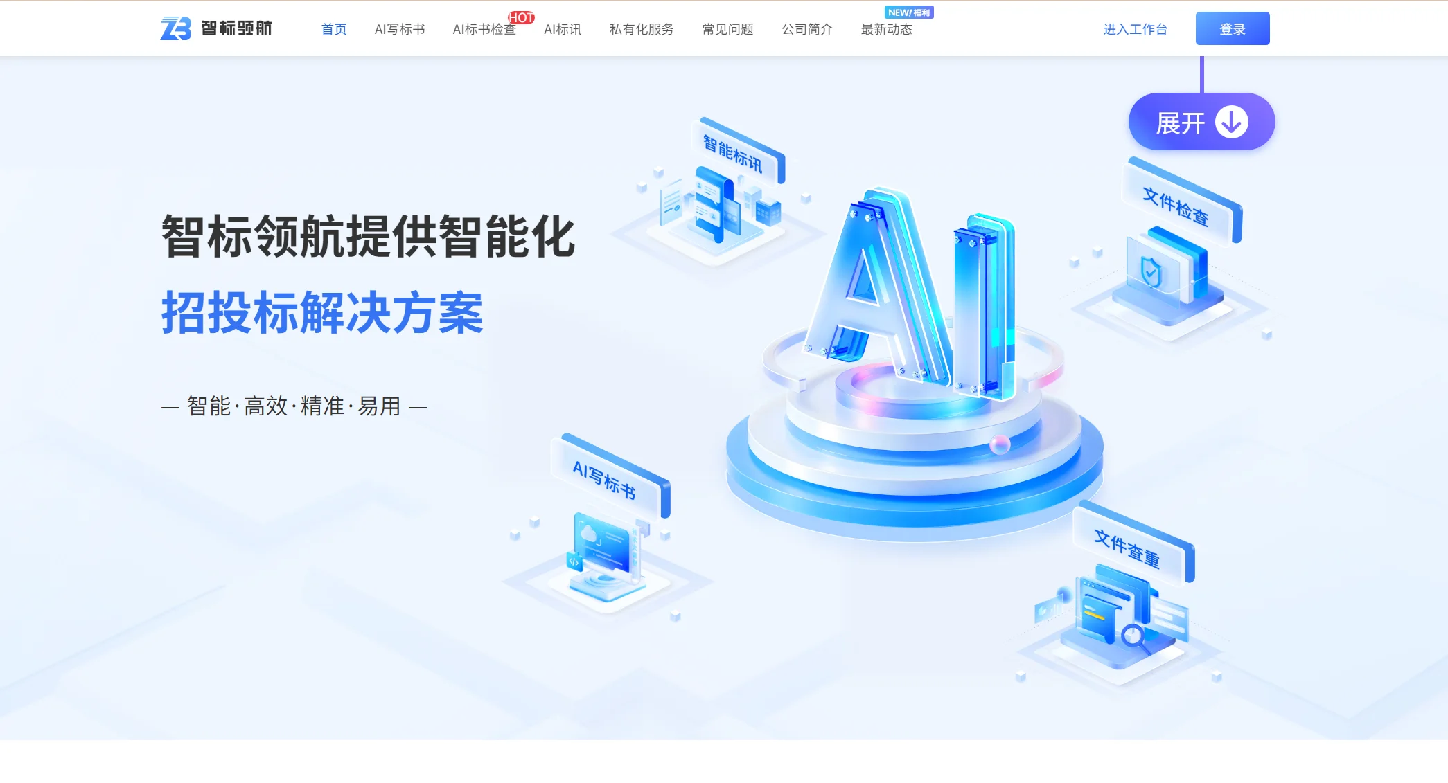 智标领航截图