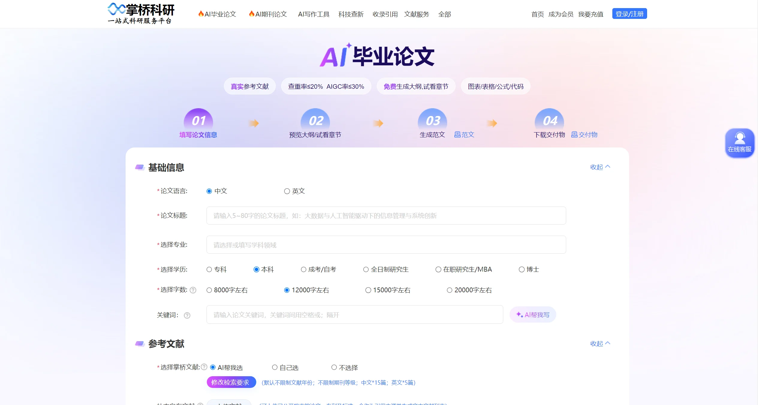 掌桥科研AI论文写作截图