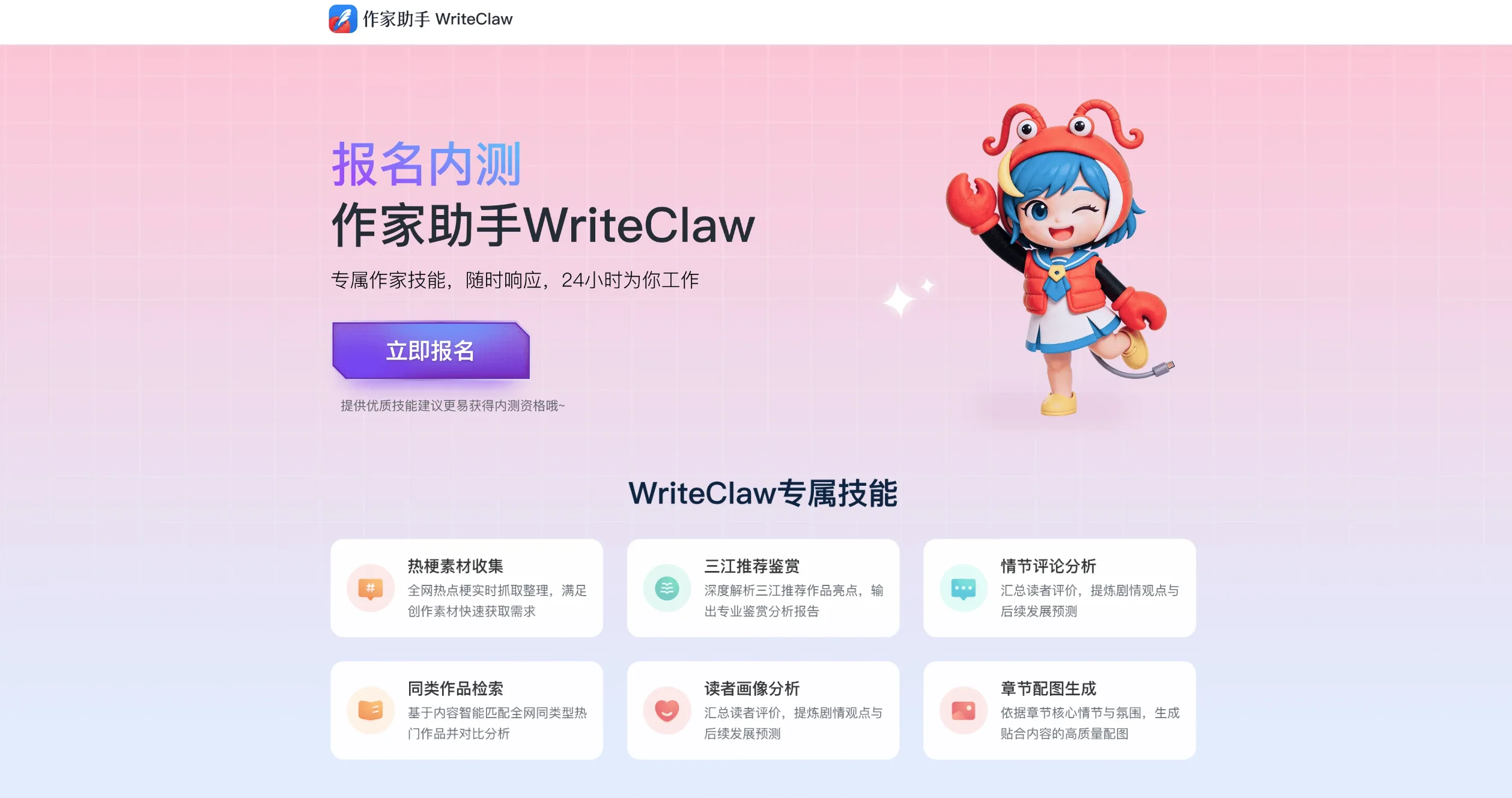 作家助手Claw截图