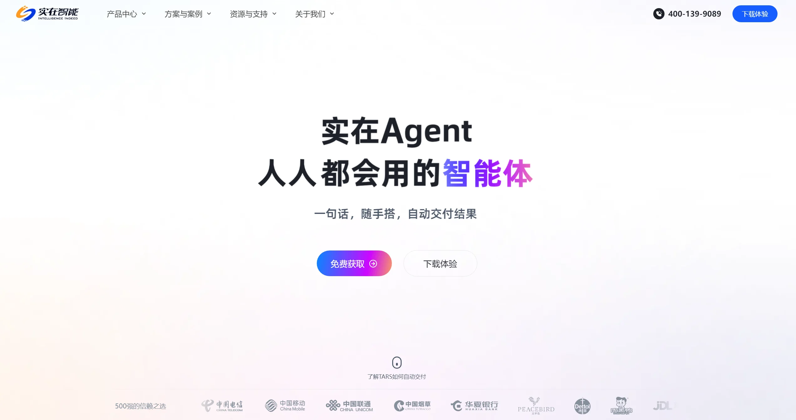 实在Agent截图