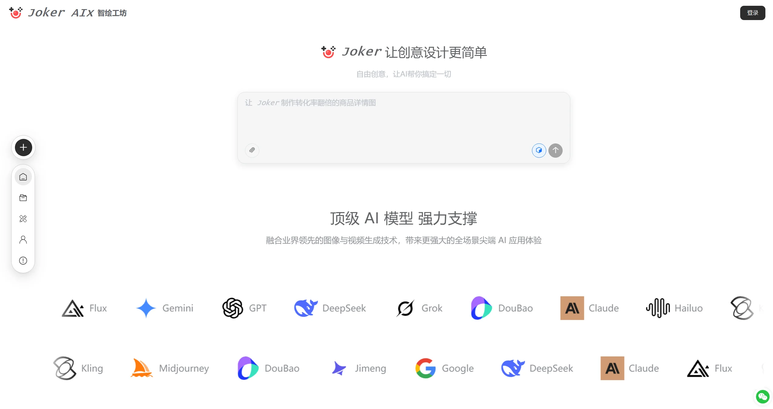 Joker | AIx 智绘工坊截图