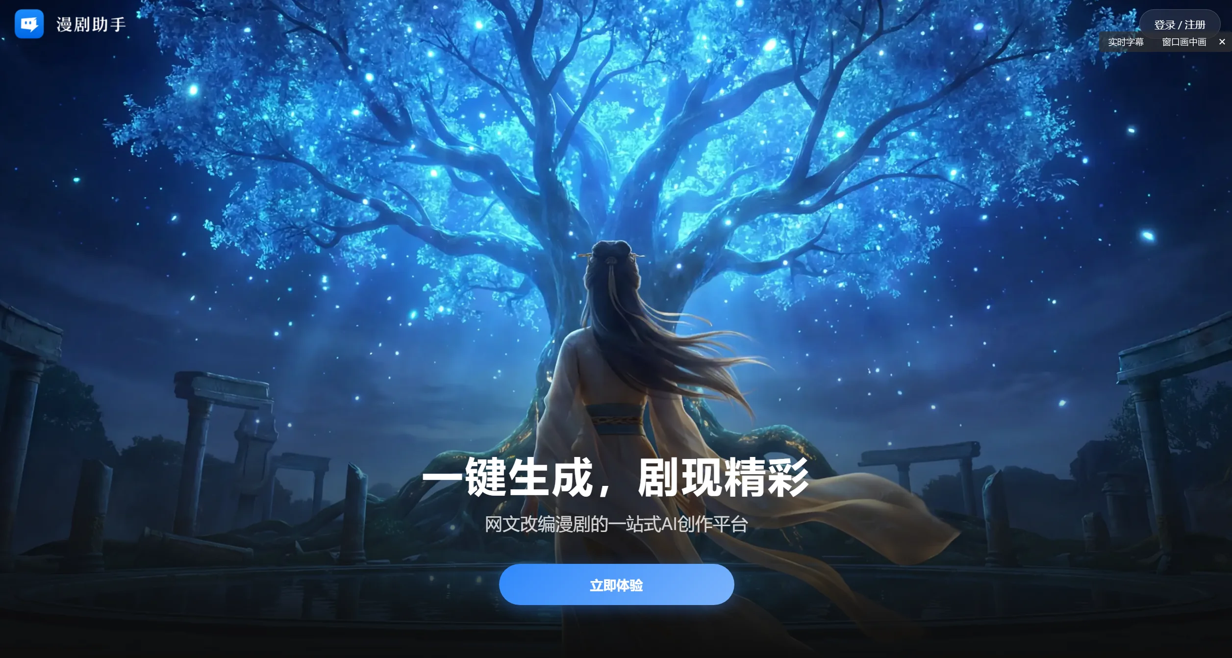 漫剧助手截图