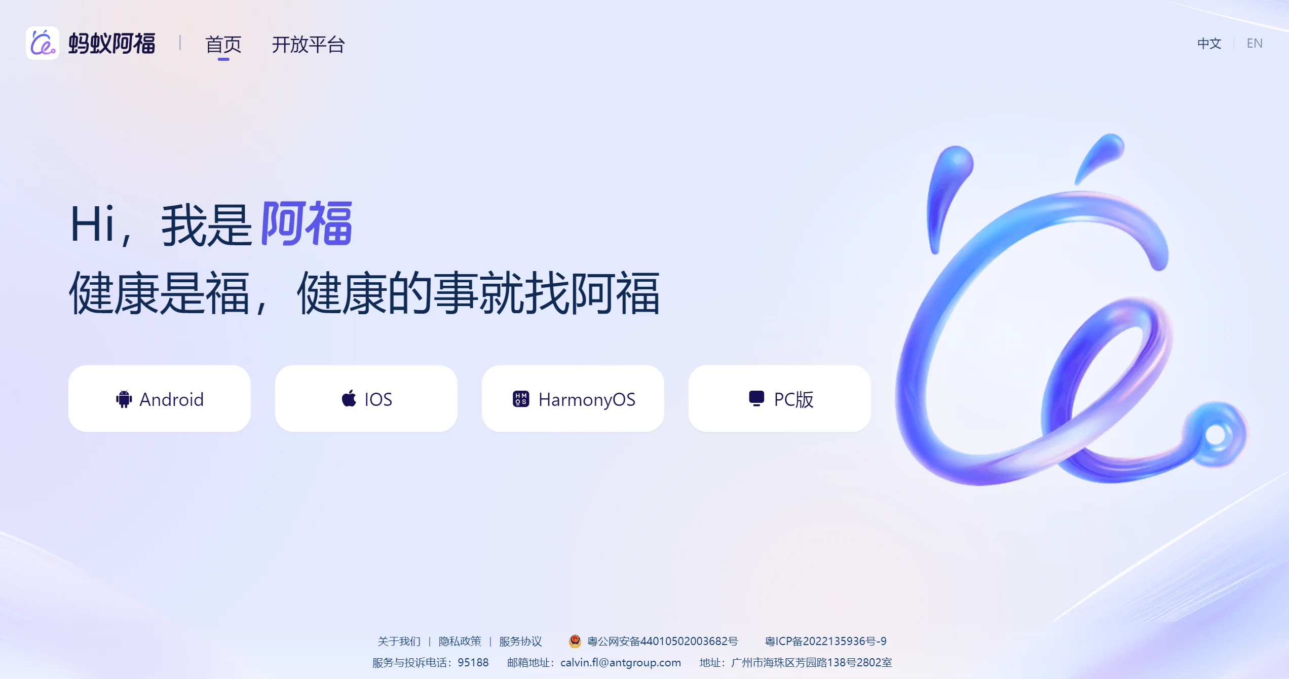 蚂蚁阿福截图