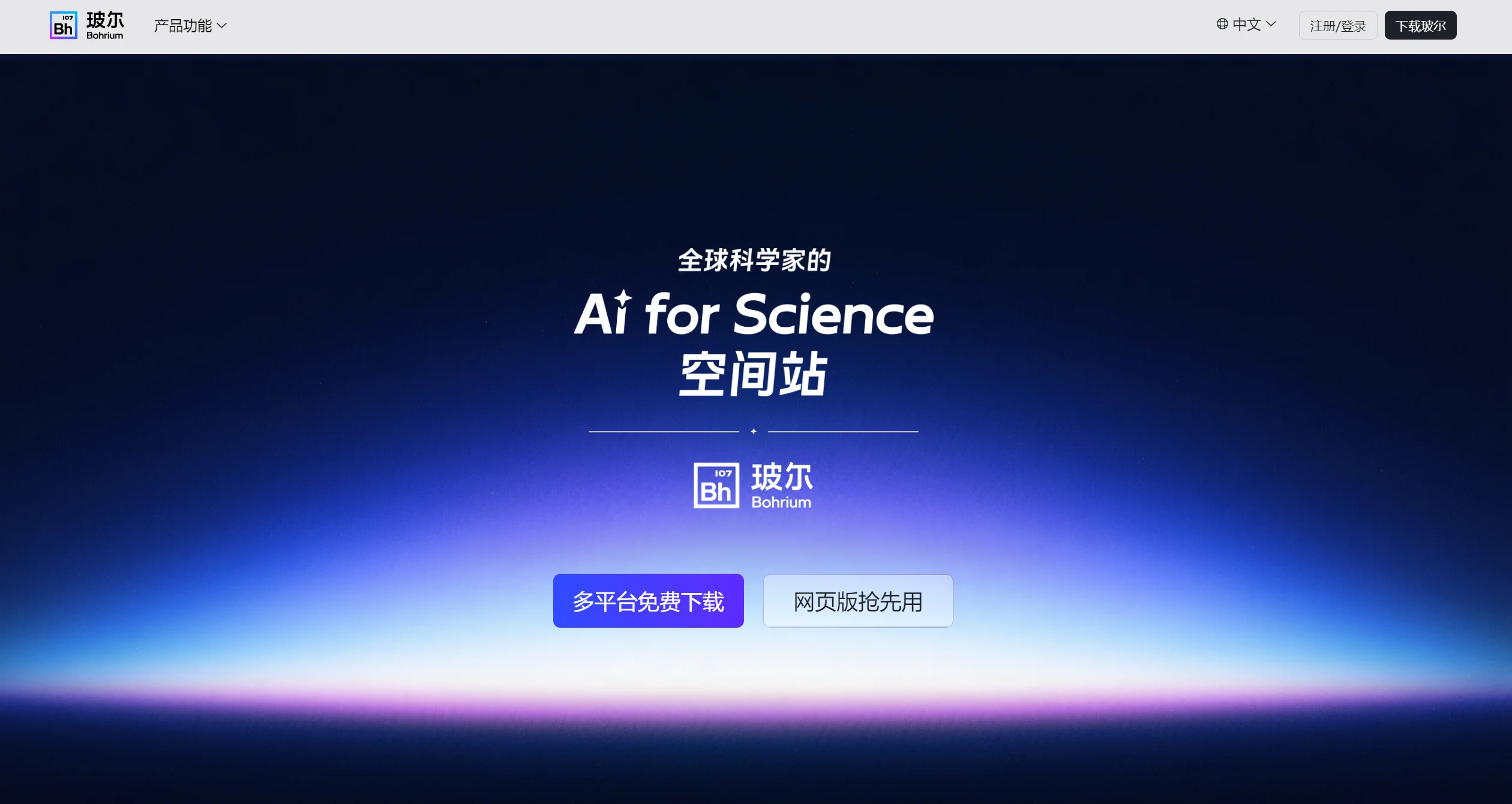 玻尔截图