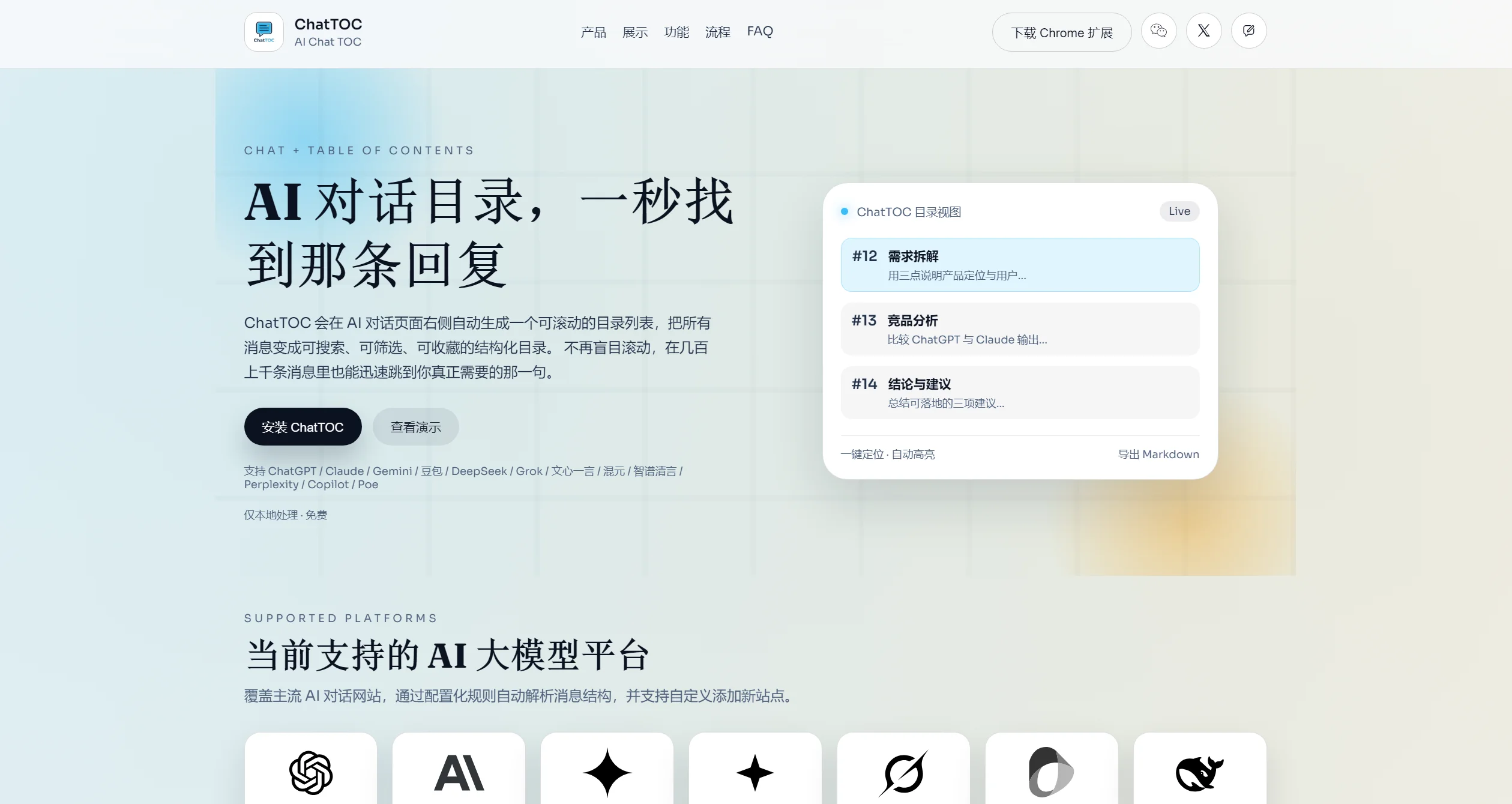 ChatTOC截图