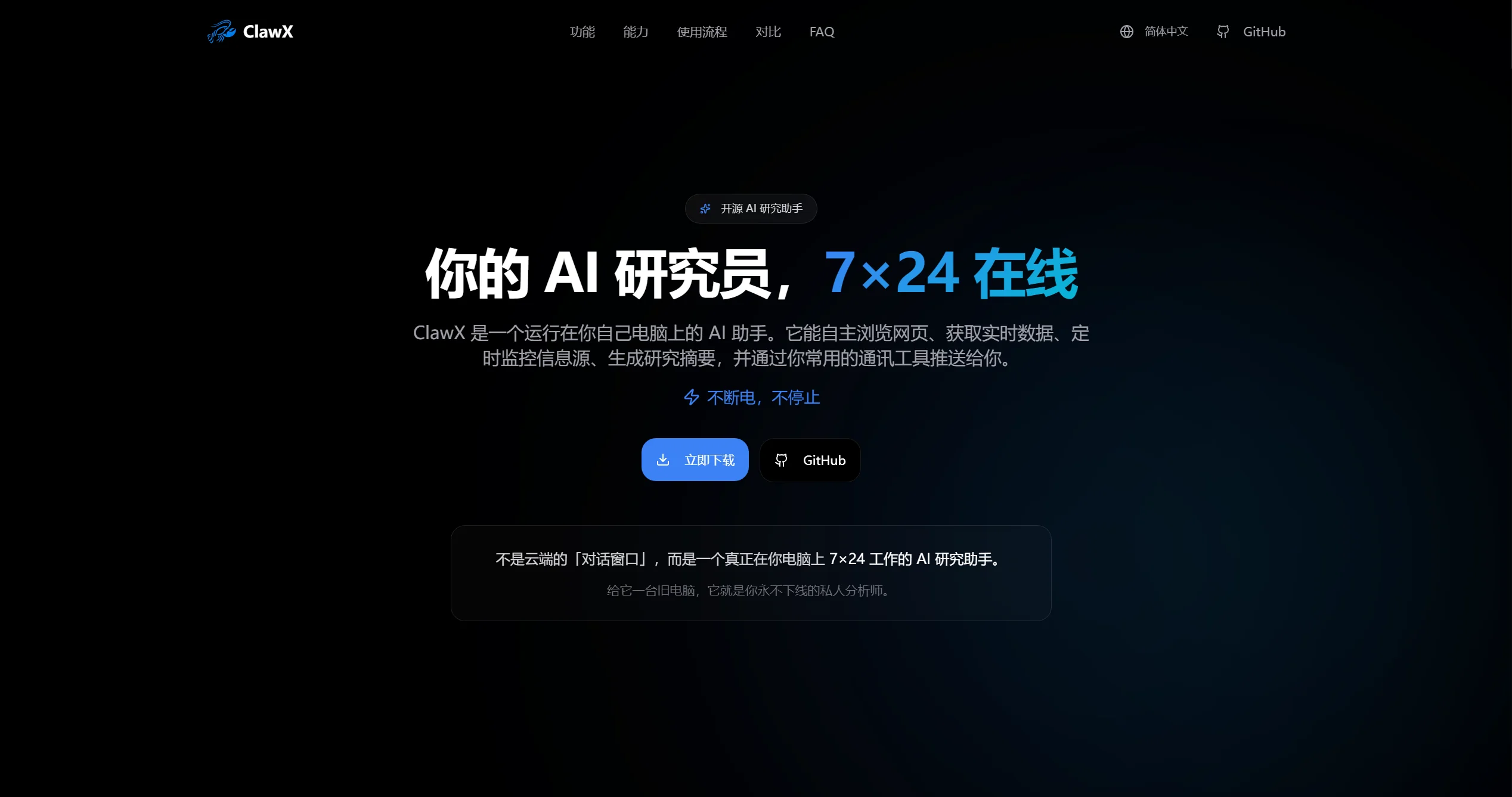 ClawX截图
