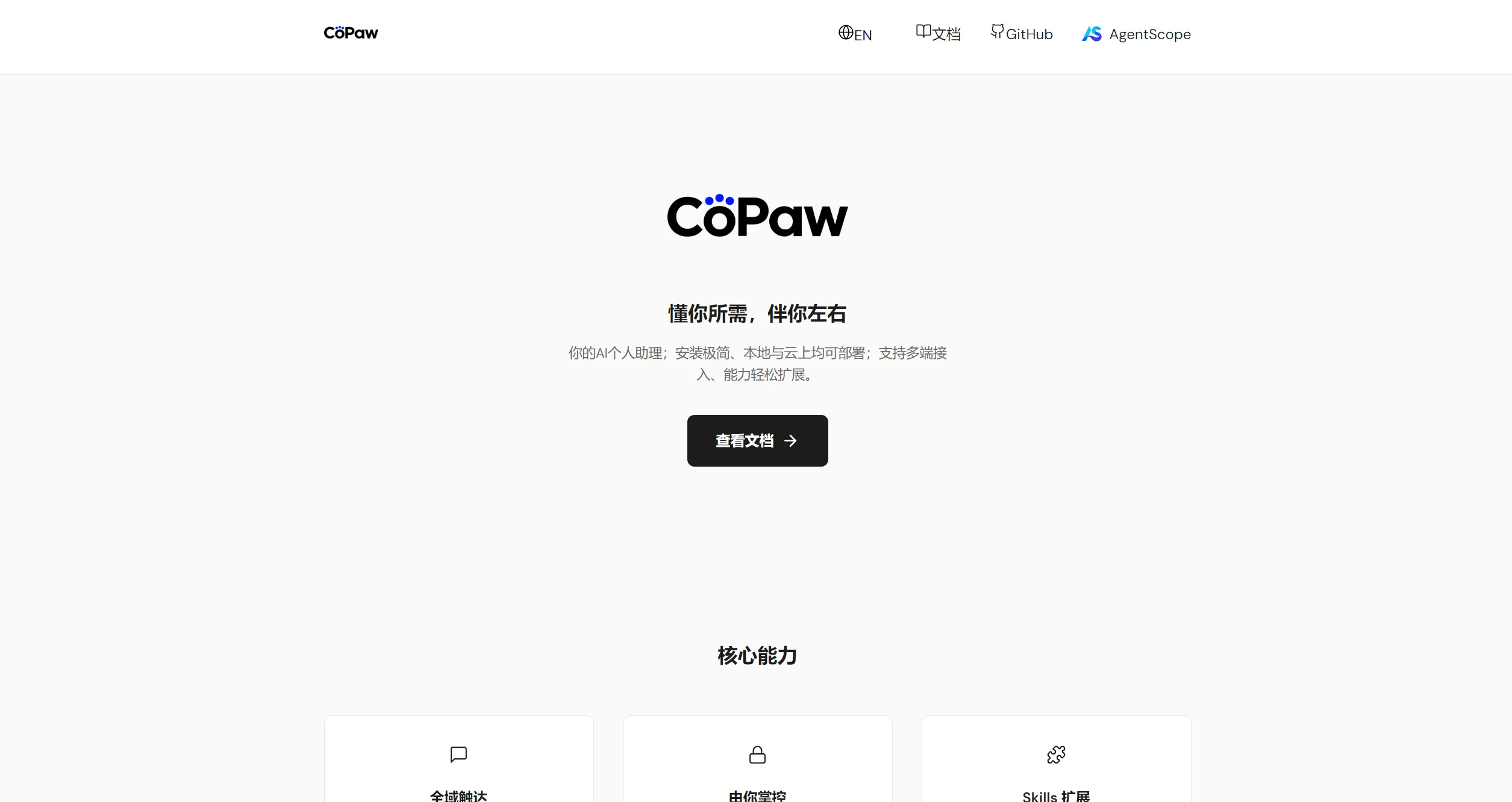 CoPaw截图