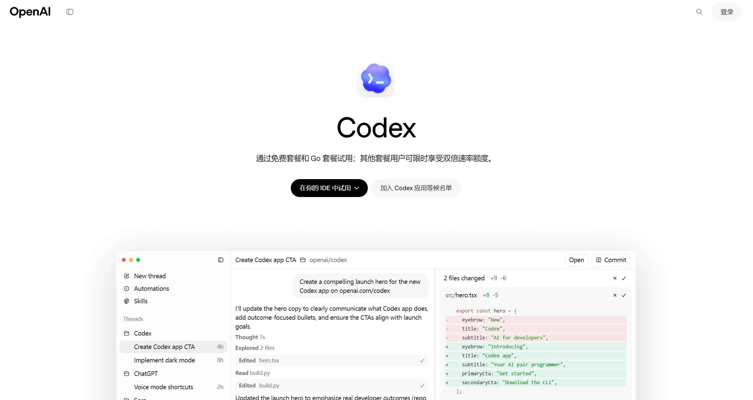 GPT-5.3-Codex-Spark截图