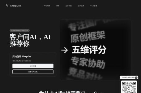 SheepGeo – AI可见性检测与GEO优化平台截图