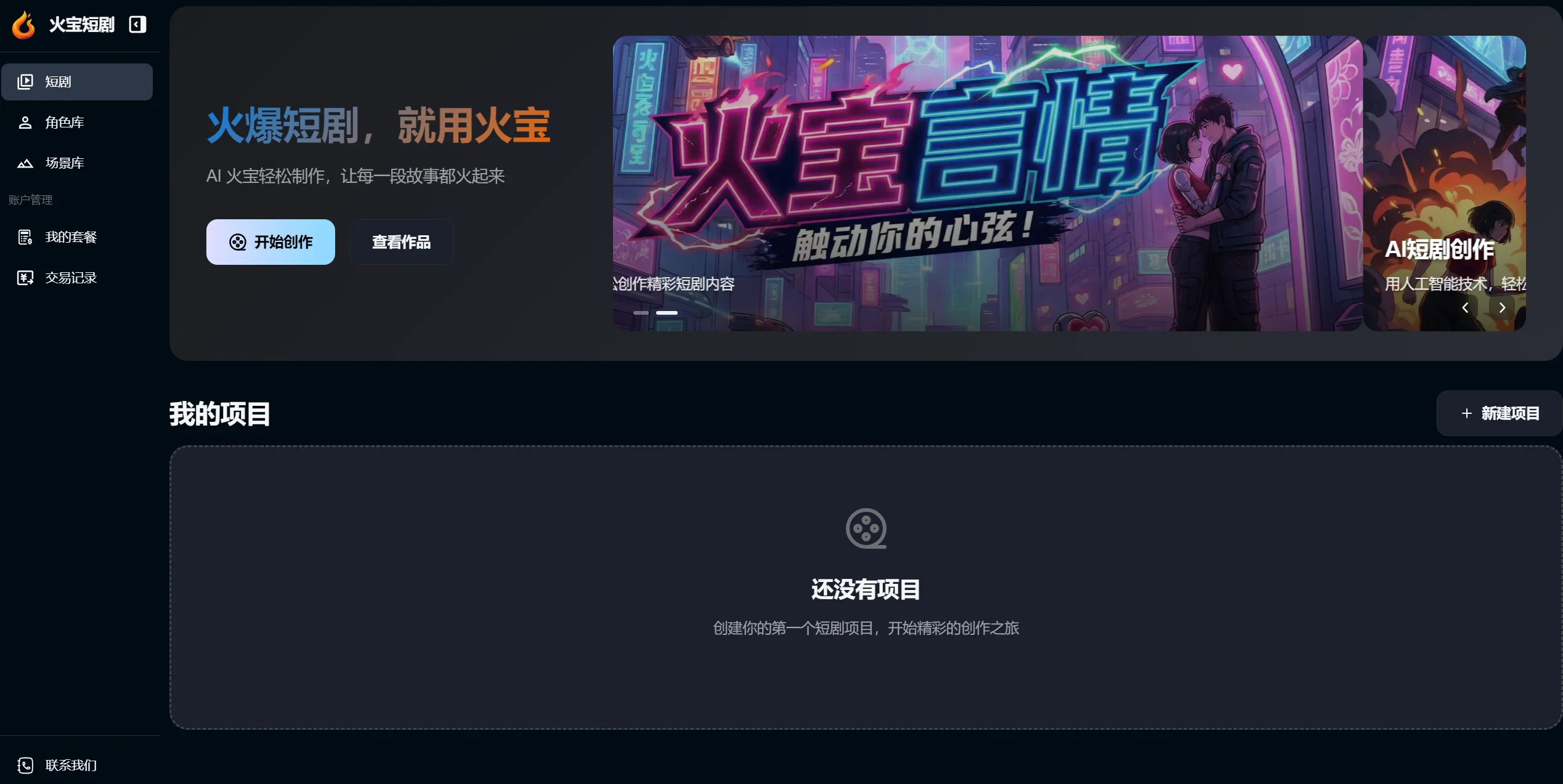 火宝短剧截图
