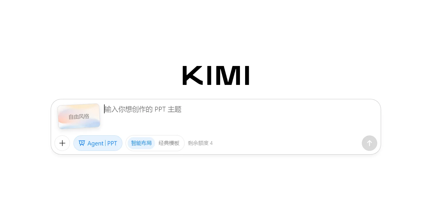 Kimi PPT助手截图