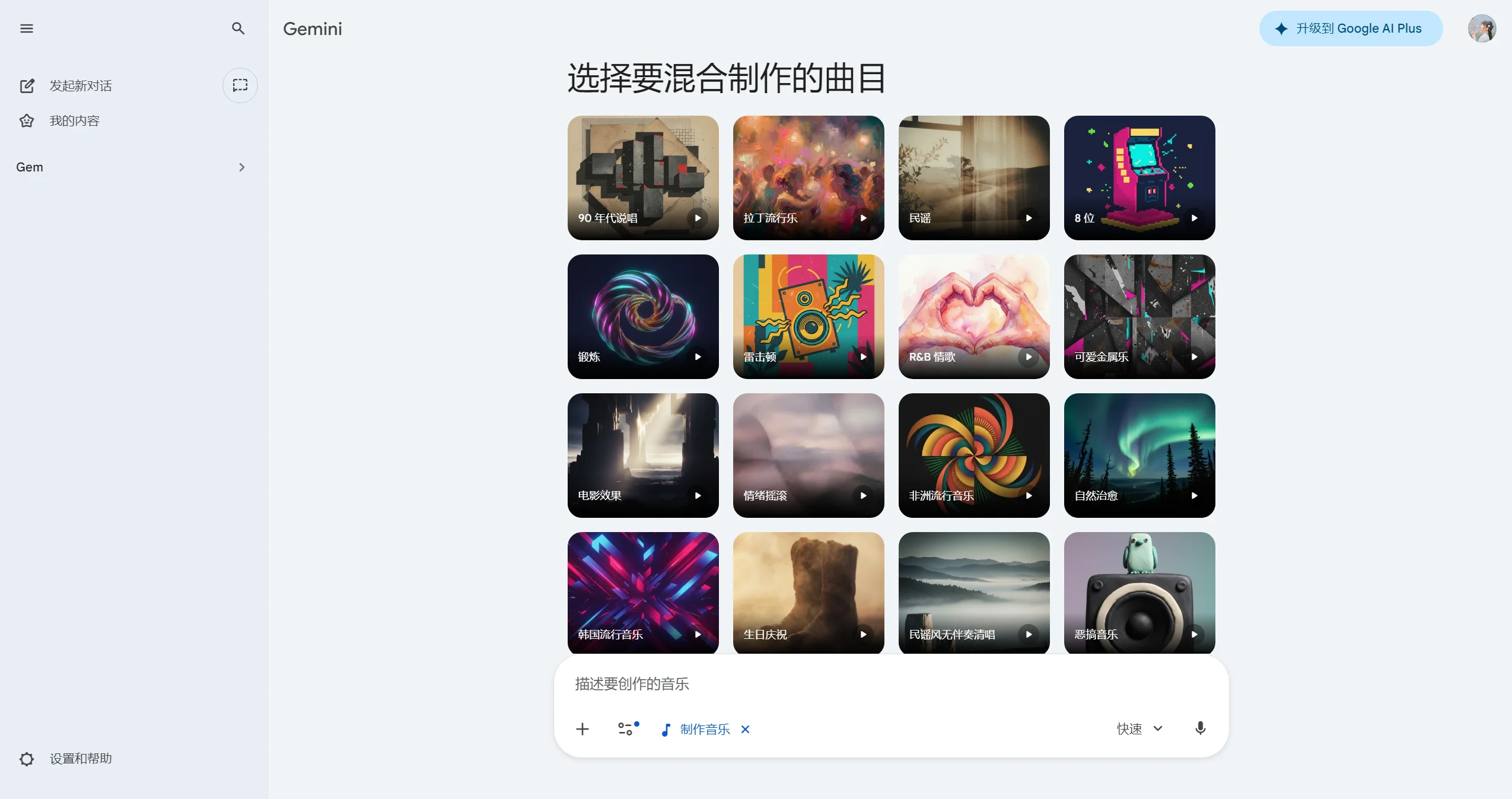Lyria 3截图