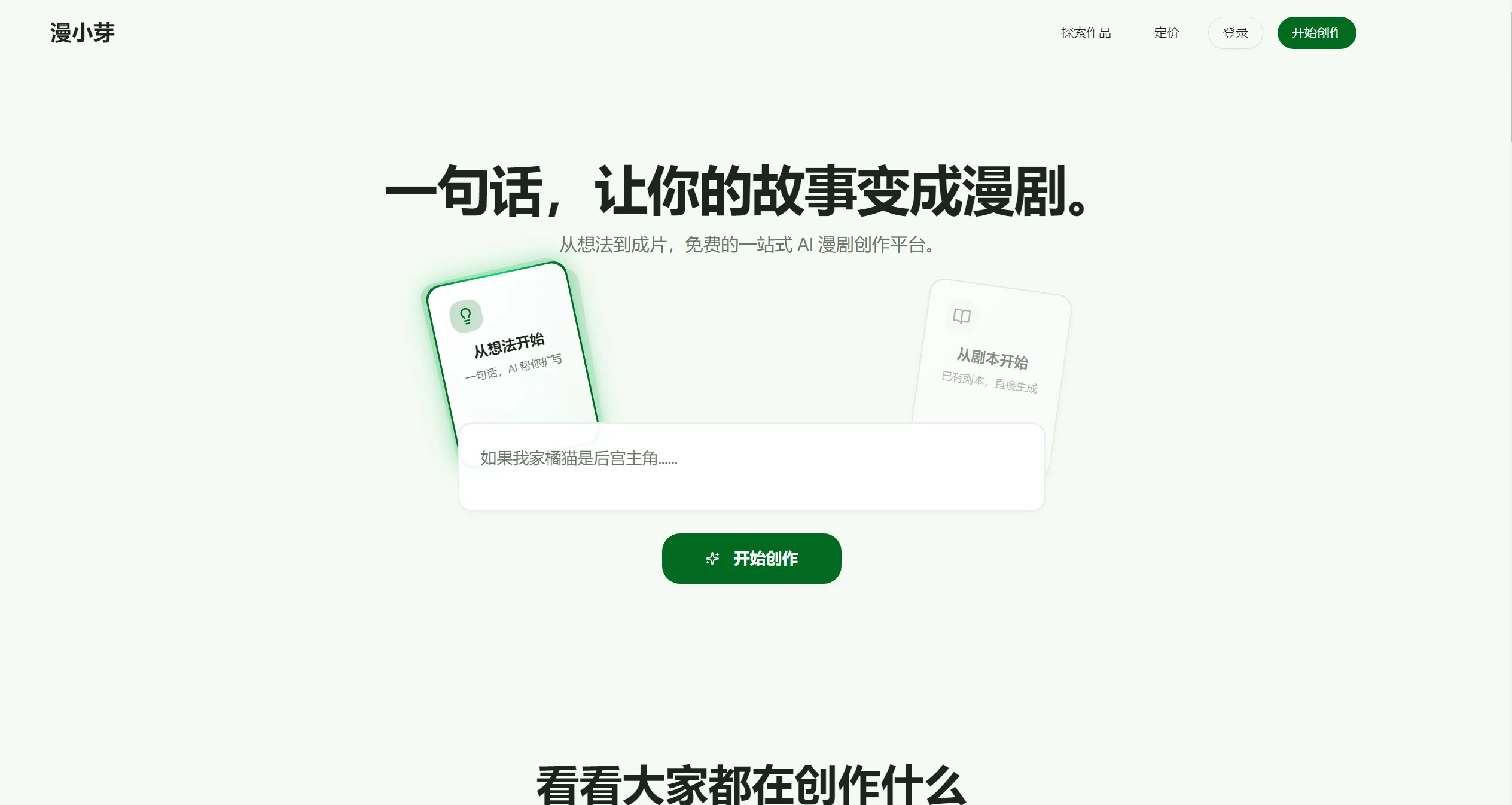 漫小芽截图