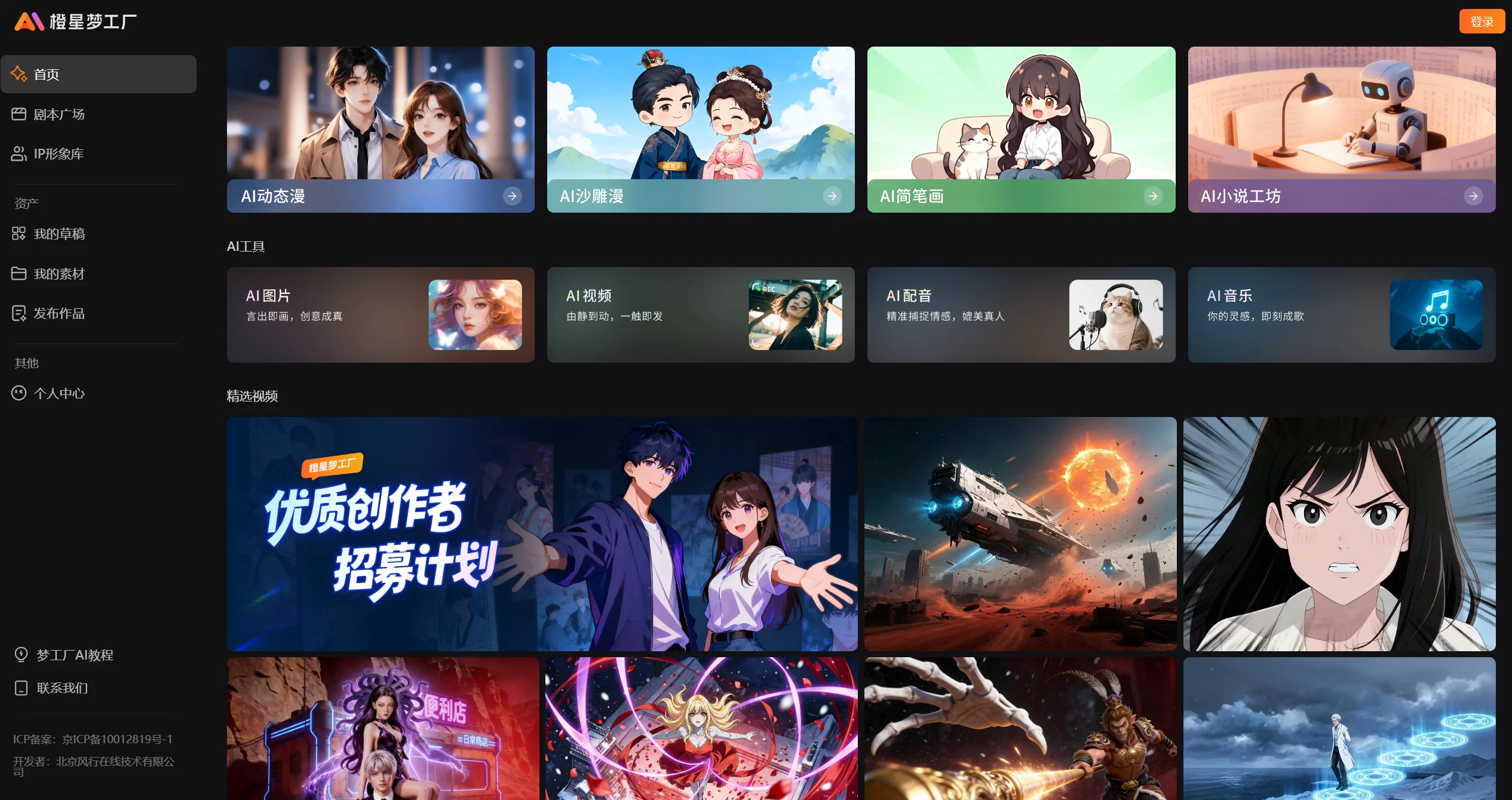 橙星梦工厂截图