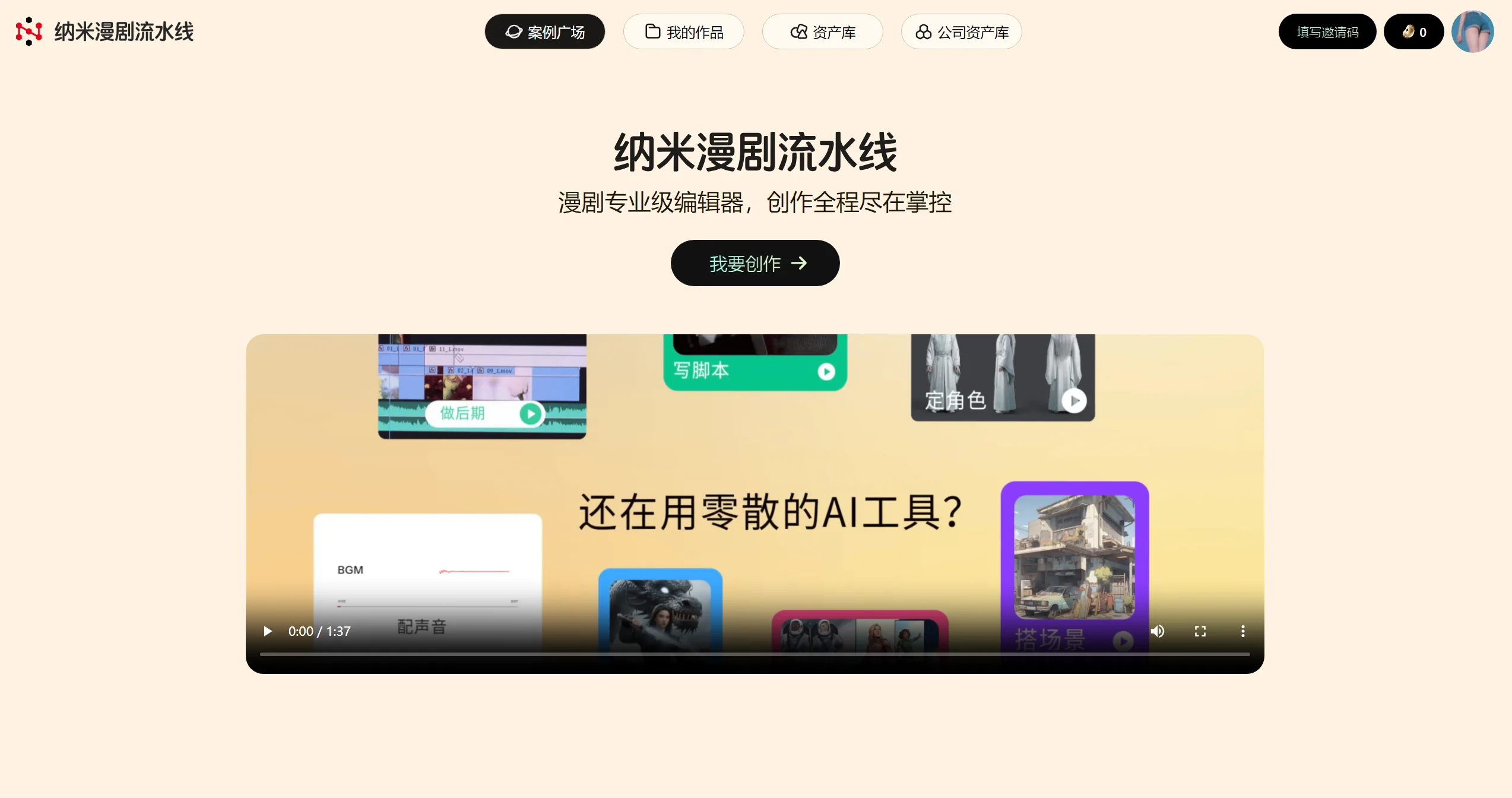 纳米漫剧流水线截图